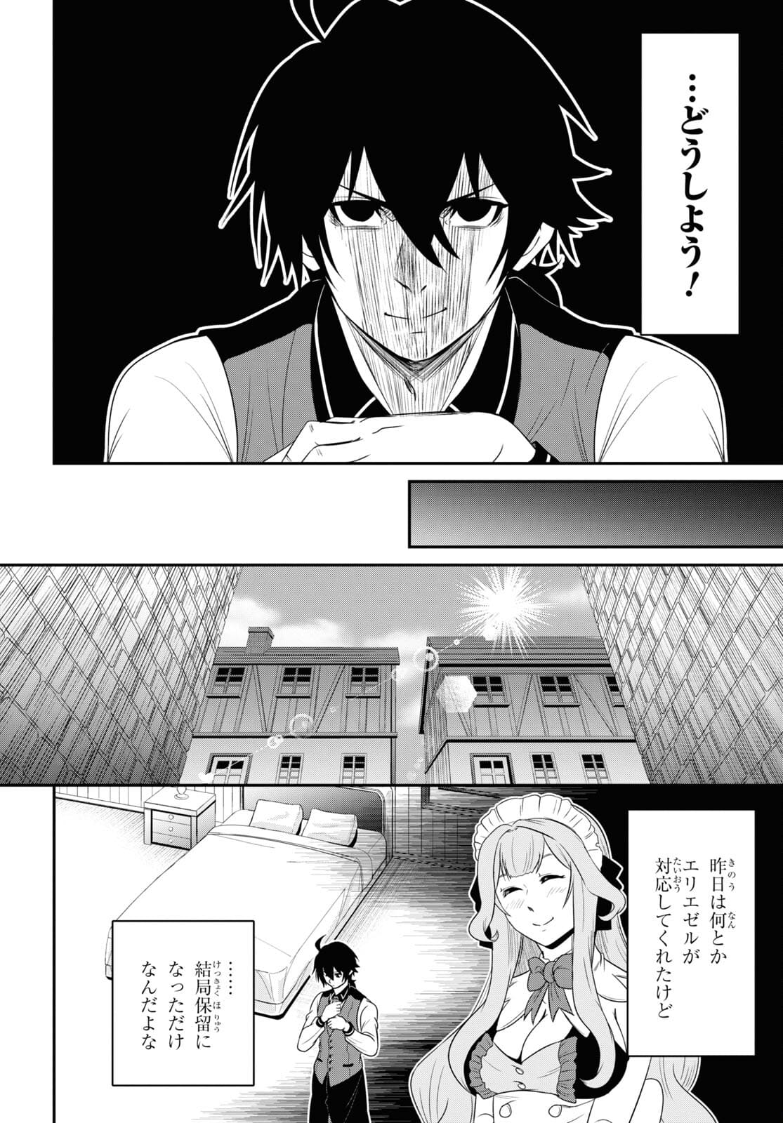 社畜ダンジョンマスターの食堂経営断じて史上最悪の魔王などでは無い!! 第13話 - Page 4