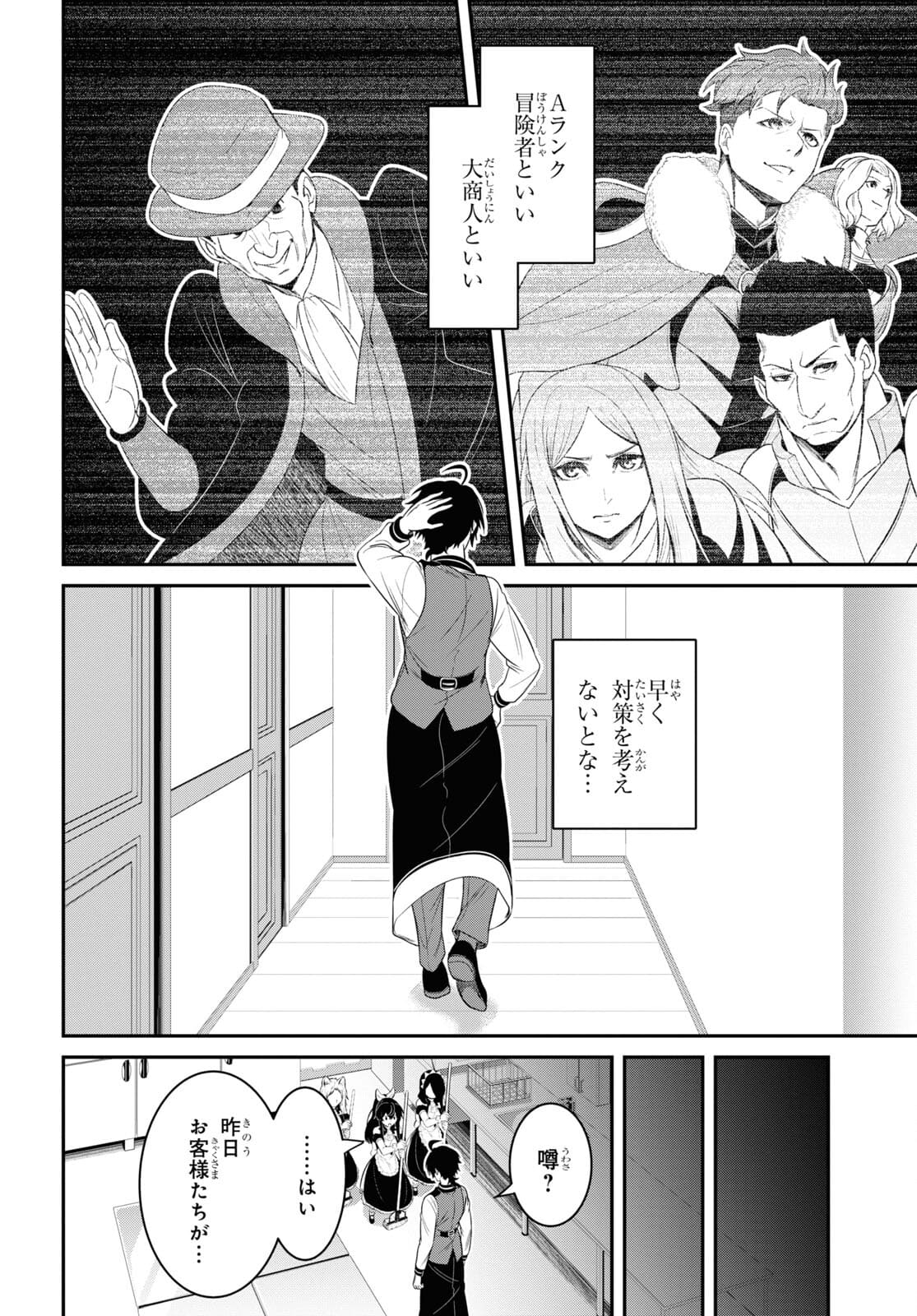 社畜ダンジョンマスターの食堂経営断じて史上最悪の魔王などでは無い!! 第13話 - Page 6