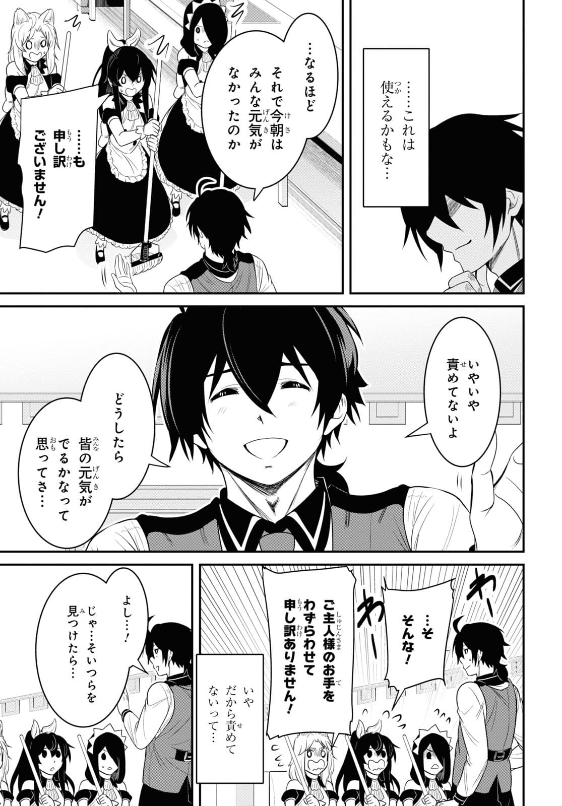 社畜ダンジョンマスターの食堂経営断じて史上最悪の魔王などでは無い!! 第13話 - Page 9