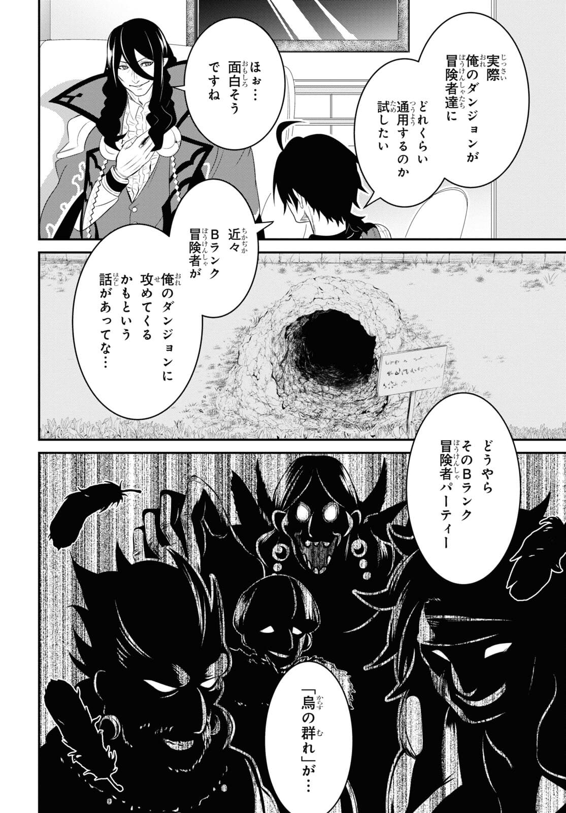 社畜ダンジョンマスターの食堂経営断じて史上最悪の魔王などでは無い!! 第13話 - Page 14