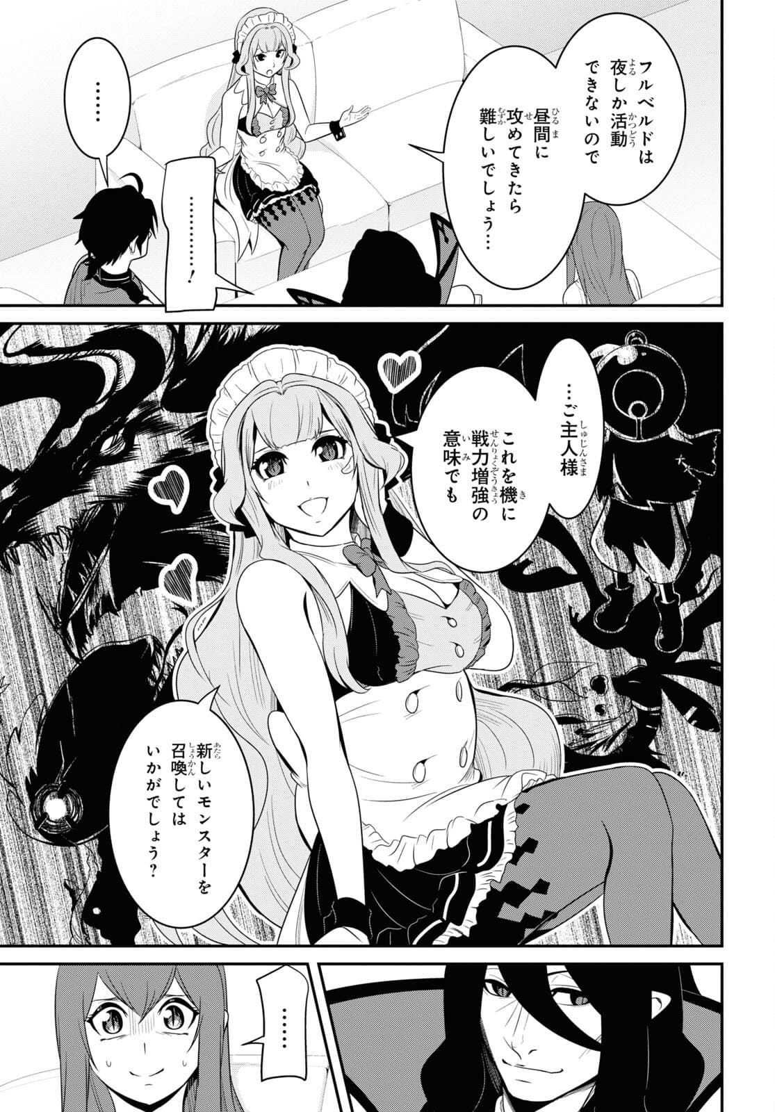 社畜ダンジョンマスターの食堂経営断じて史上最悪の魔王などでは無い!! 第13話 - Page 17