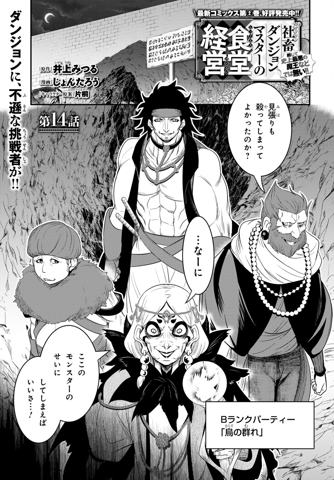 社畜ダンジョンマスターの食堂経営断じて史上最悪の魔王などでは無い!! 第14話 - Page 1