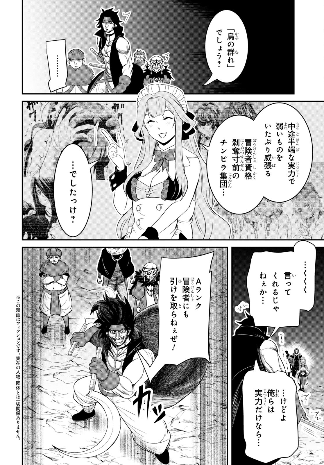 社畜ダンジョンマスターの食堂経営断じて史上最悪の魔王などでは無い!! 第14話 - Page 4