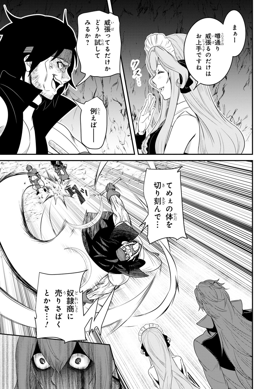 社畜ダンジョンマスターの食堂経営断じて史上最悪の魔王などでは無い!! 第14話 - Page 5