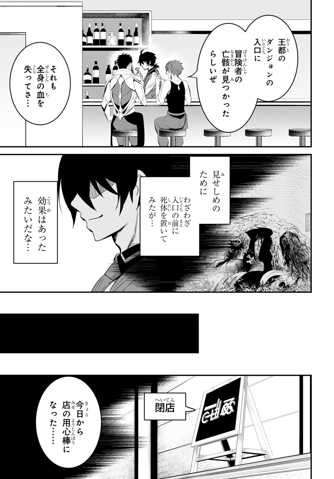 社畜ダンジョンマスターの食堂経営断じて史上最悪の魔王などでは無い!! 第14話 - Page 17