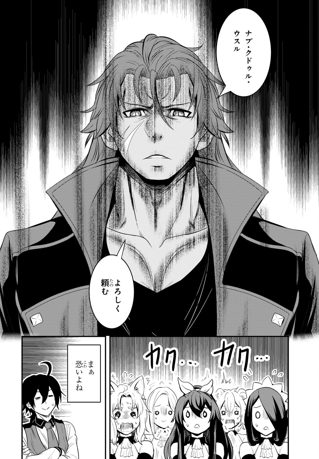 社畜ダンジョンマスターの食堂経営断じて史上最悪の魔王などでは無い!! 第14話 - Page 18