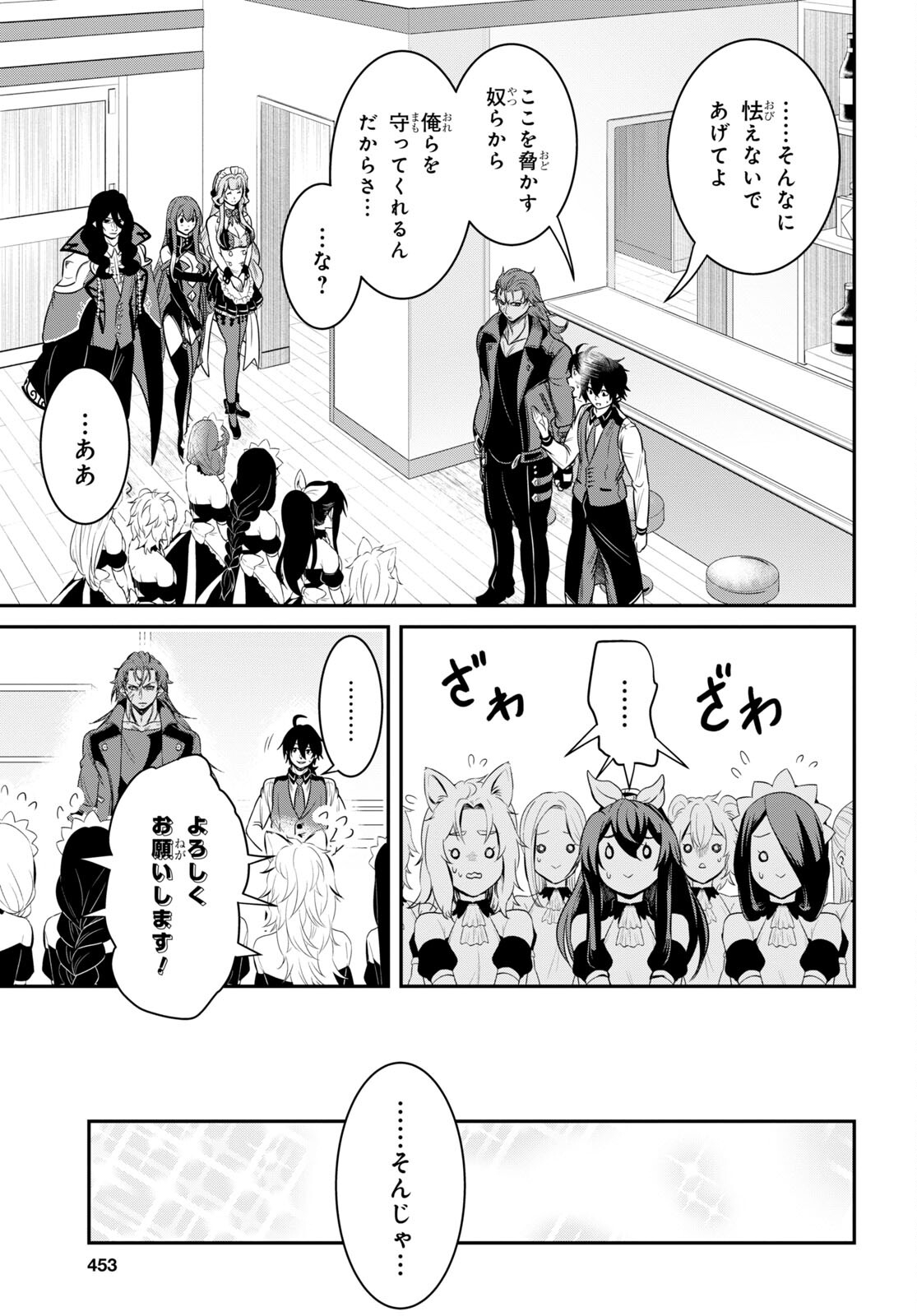 社畜ダンジョンマスターの食堂経営断じて史上最悪の魔王などでは無い!! 第14話 - Page 19