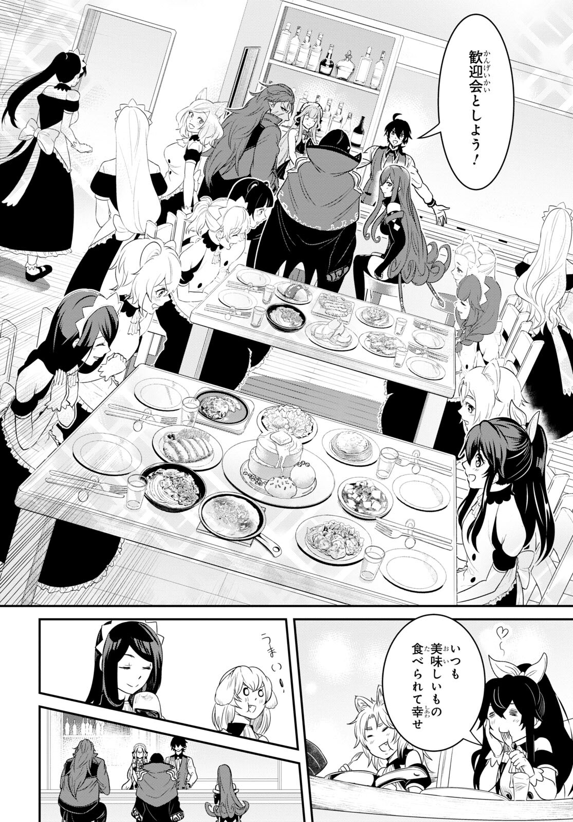 社畜ダンジョンマスターの食堂経営断じて史上最悪の魔王などでは無い!! 第14話 - Page 20