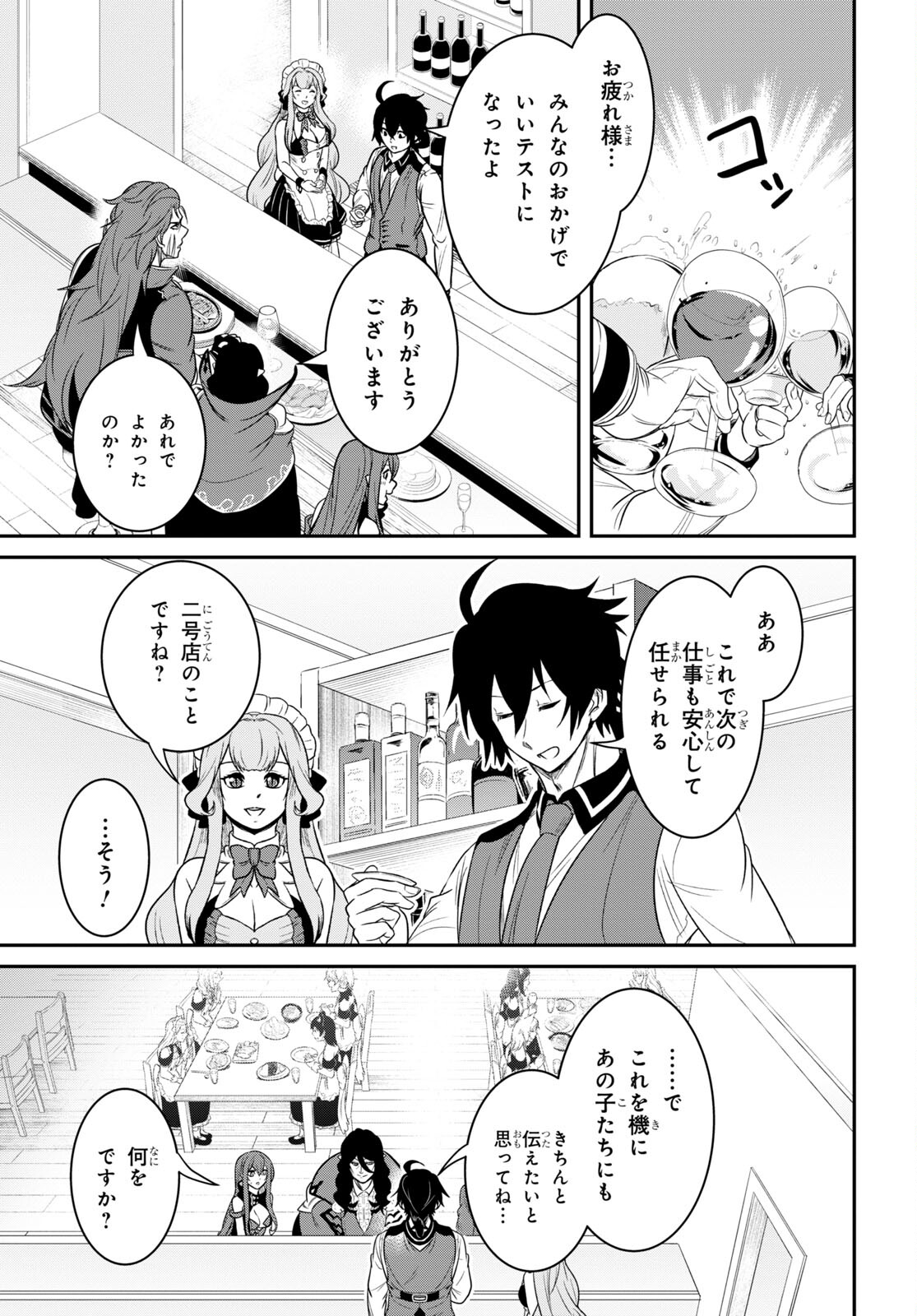 社畜ダンジョンマスターの食堂経営断じて史上最悪の魔王などでは無い!! 第14話 - Page 21