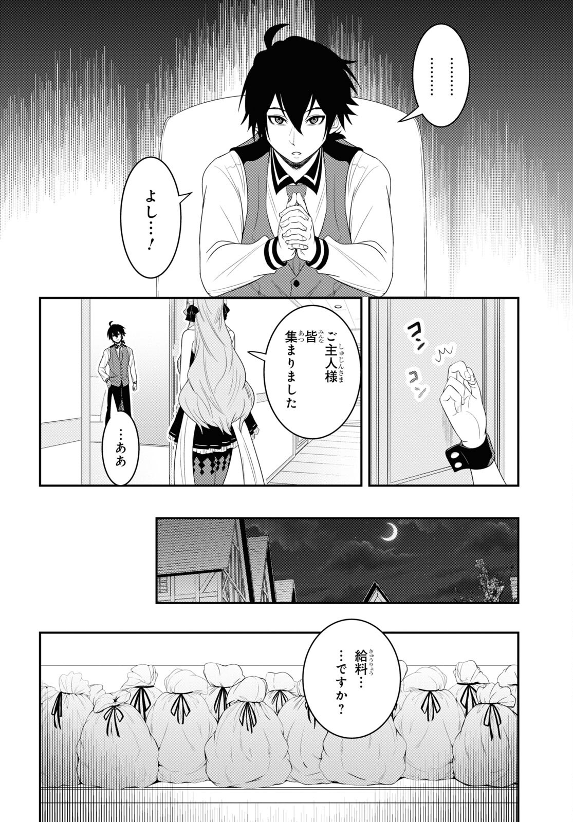 社畜ダンジョンマスターの食堂経営断じて史上最悪の魔王などでは無い!! 第15話 - Page 2