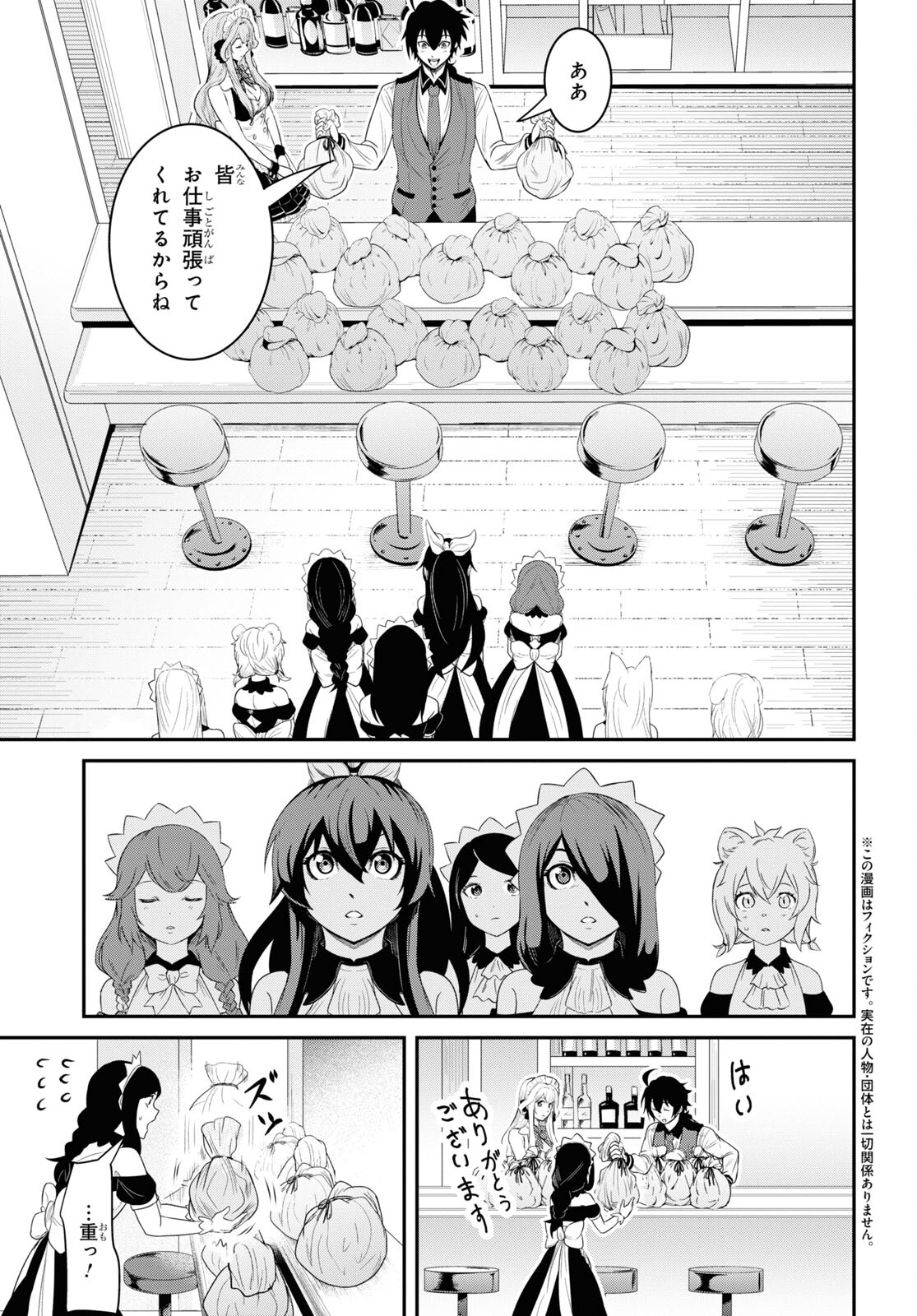 社畜ダンジョンマスターの食堂経営断じて史上最悪の魔王などでは無い!! 第15話 - Page 3