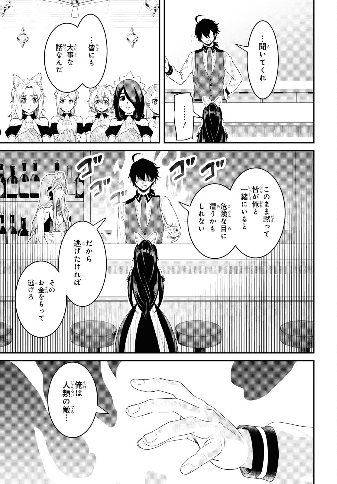 社畜ダンジョンマスターの食堂経営断じて史上最悪の魔王などでは無い!! 第15話 - Page 9