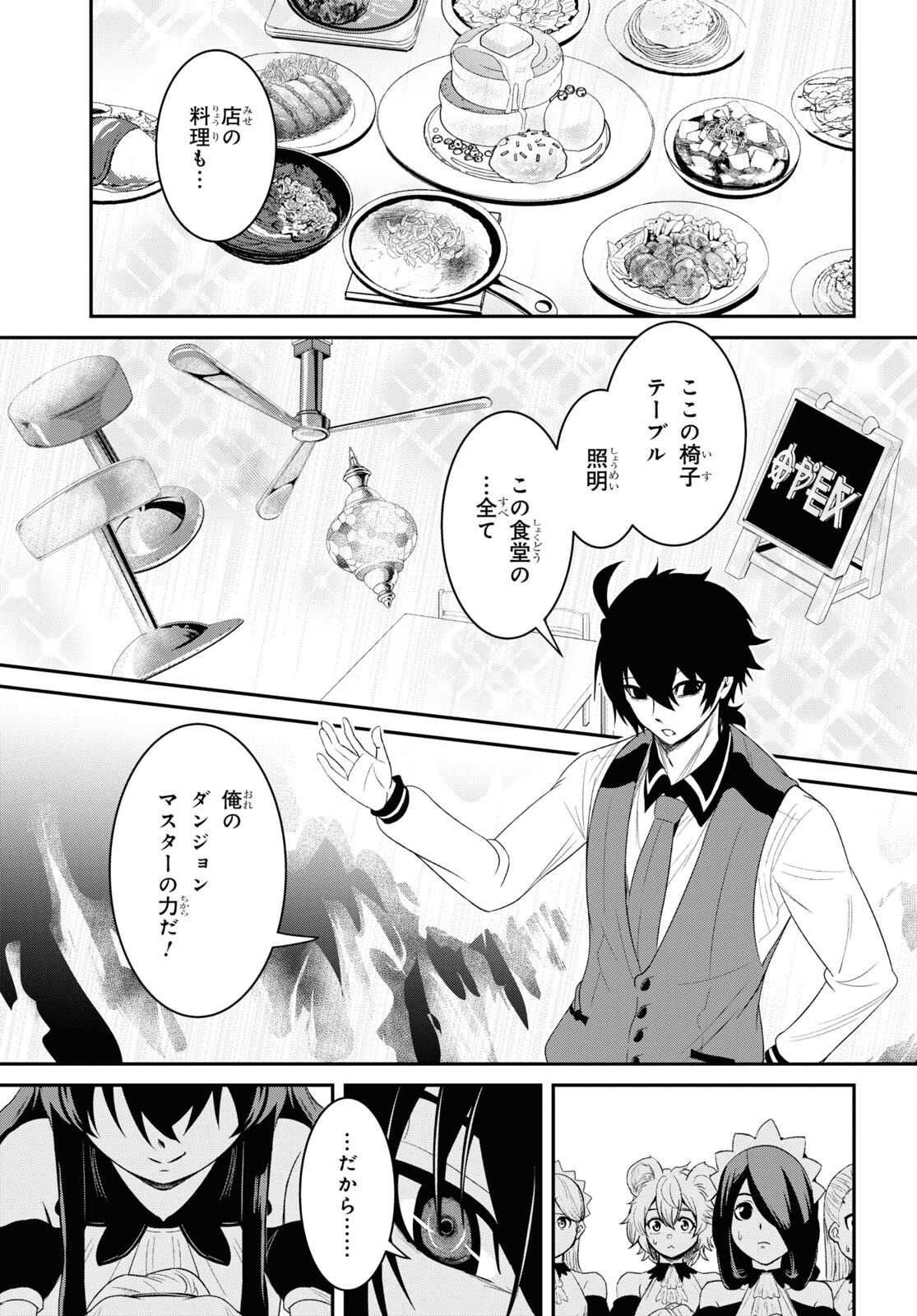 社畜ダンジョンマスターの食堂経営断じて史上最悪の魔王などでは無い!! 第15話 - Page 11