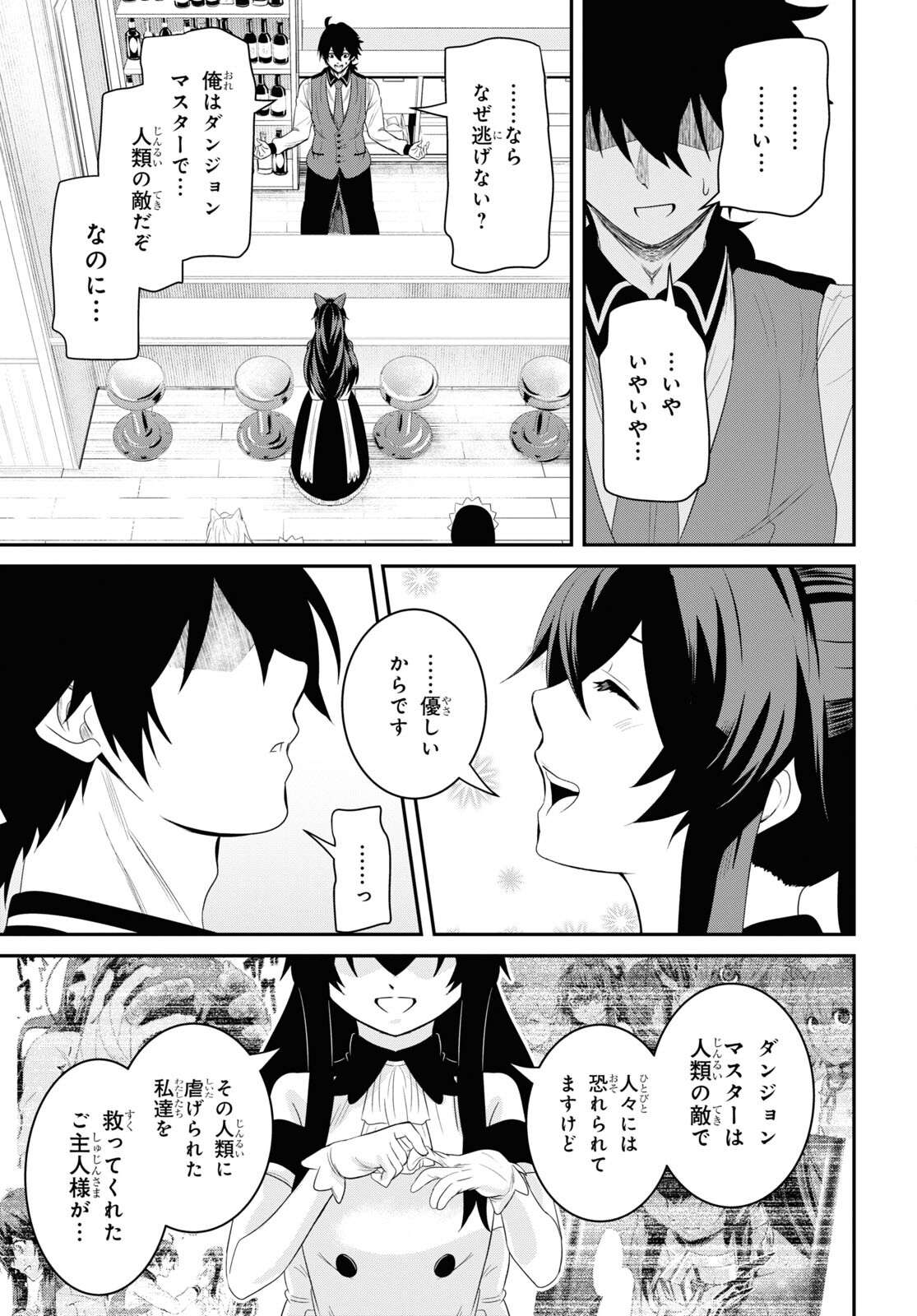 社畜ダンジョンマスターの食堂経営断じて史上最悪の魔王などでは無い!! 第15話 - Page 13