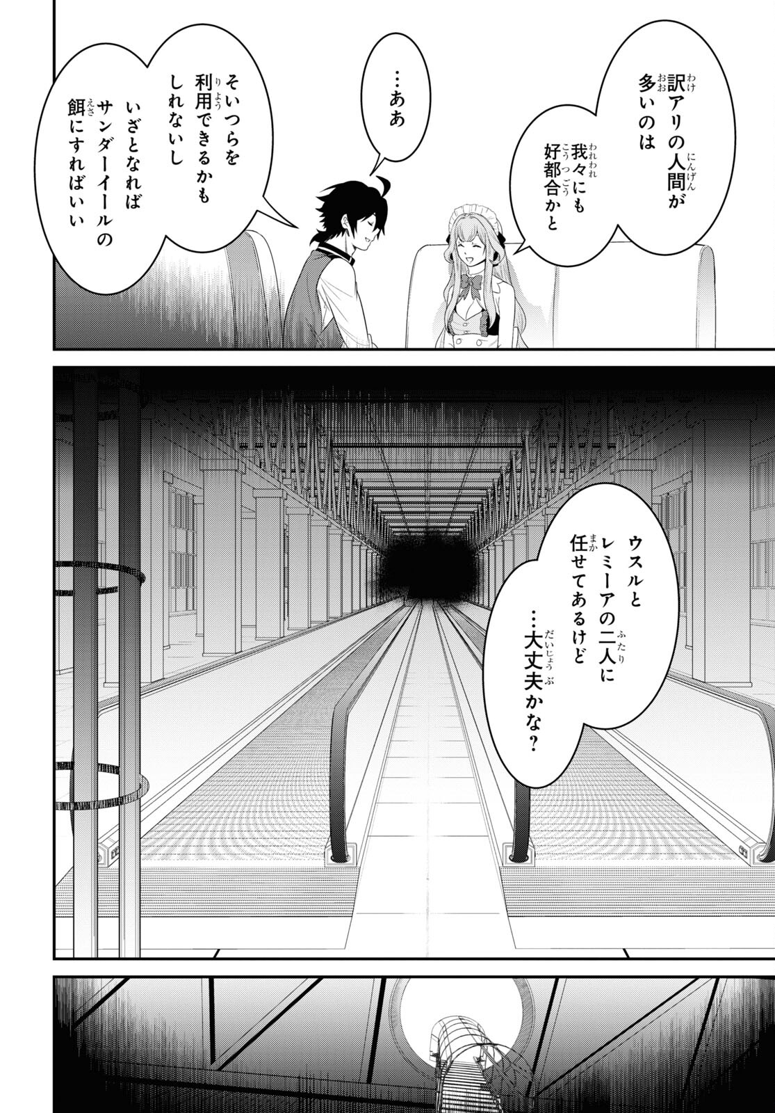 社畜ダンジョンマスターの食堂経営断じて史上最悪の魔王などでは無い!! 第15話 - Page 18