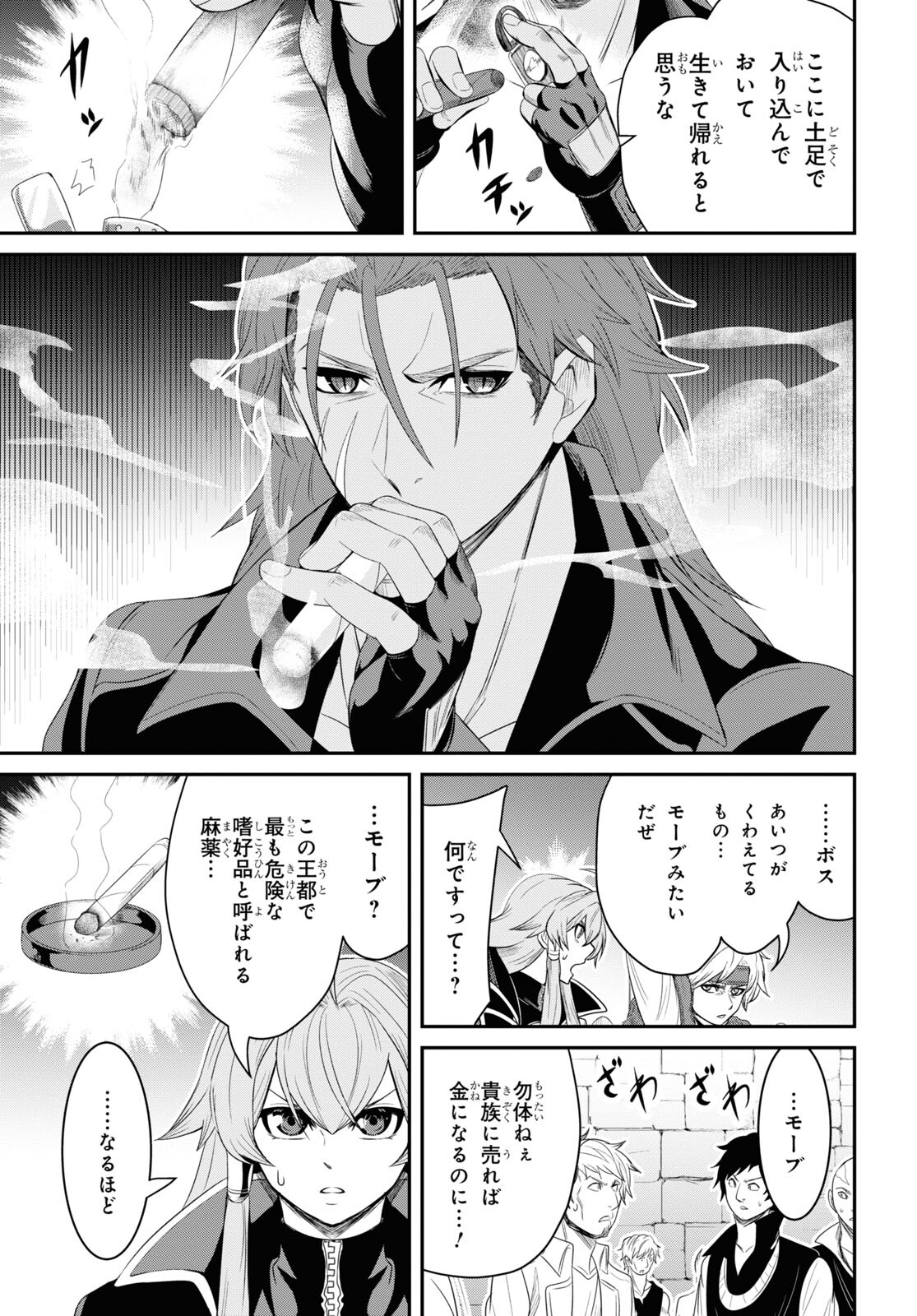 社畜ダンジョンマスターの食堂経営断じて史上最悪の魔王などでは無い!! 第16話 - Page 3