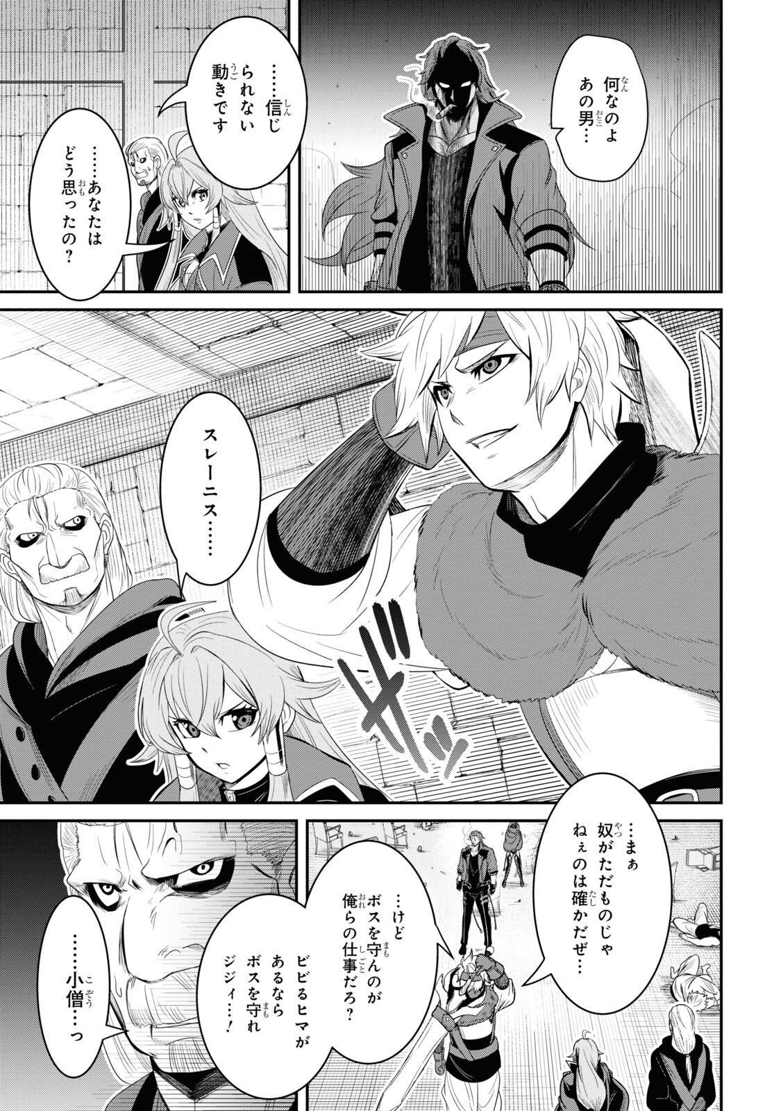 社畜ダンジョンマスターの食堂経営断じて史上最悪の魔王などでは無い!! 第16話 - Page 7