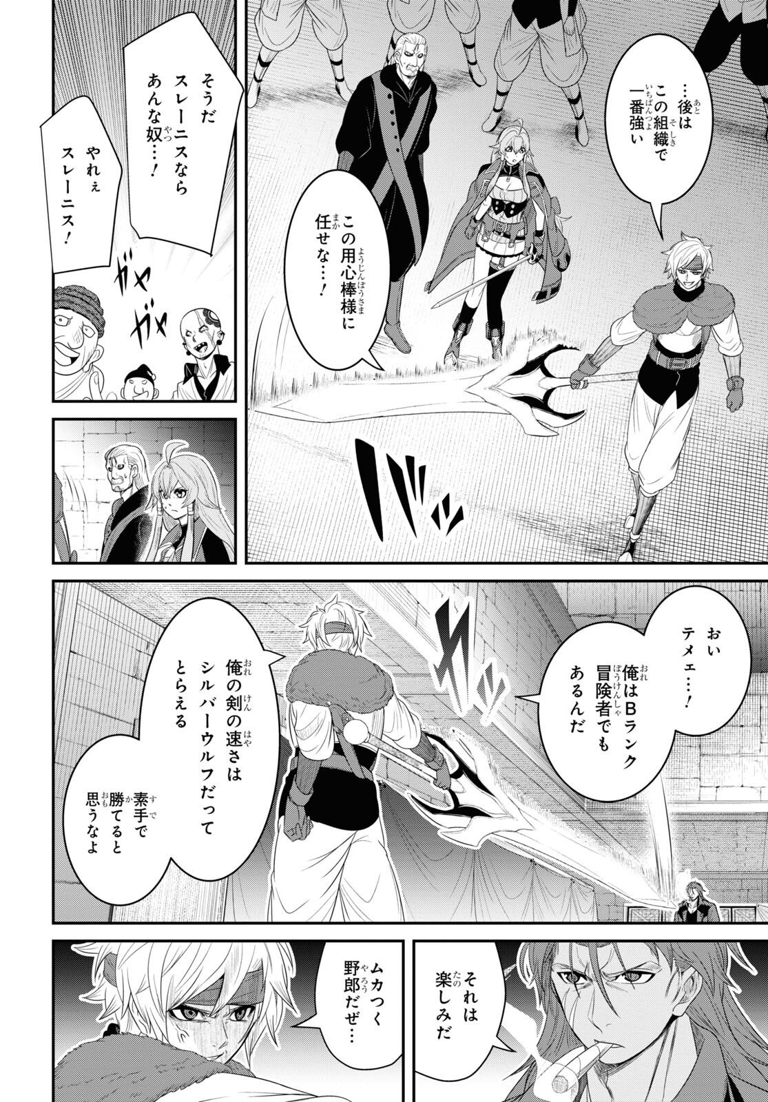 社畜ダンジョンマスターの食堂経営断じて史上最悪の魔王などでは無い!! 第16話 - Page 8