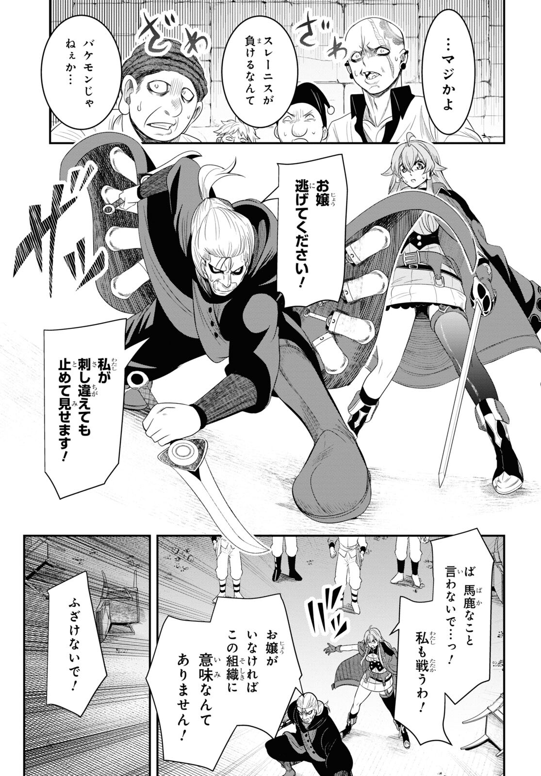 社畜ダンジョンマスターの食堂経営断じて史上最悪の魔王などでは無い!! 第16話 - Page 13