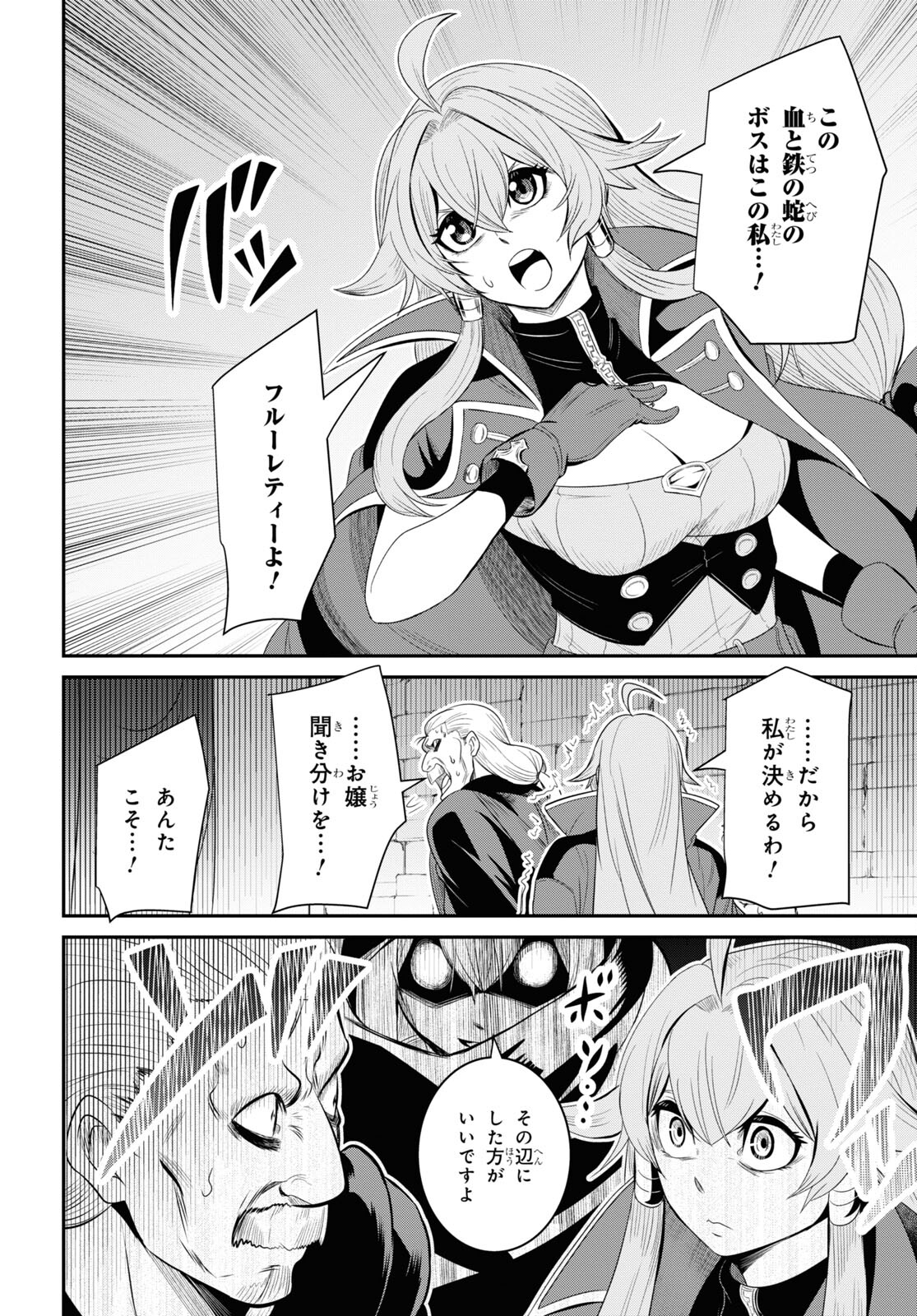 社畜ダンジョンマスターの食堂経営断じて史上最悪の魔王などでは無い!! 第16話 - Page 14