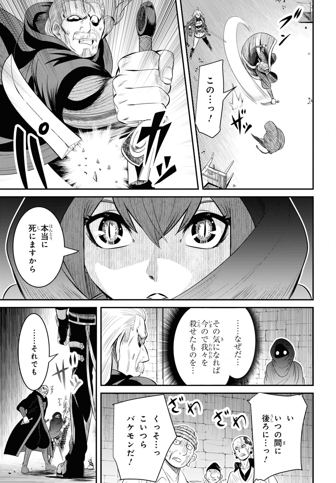 社畜ダンジョンマスターの食堂経営断じて史上最悪の魔王などでは無い!! 第16話 - Page 15