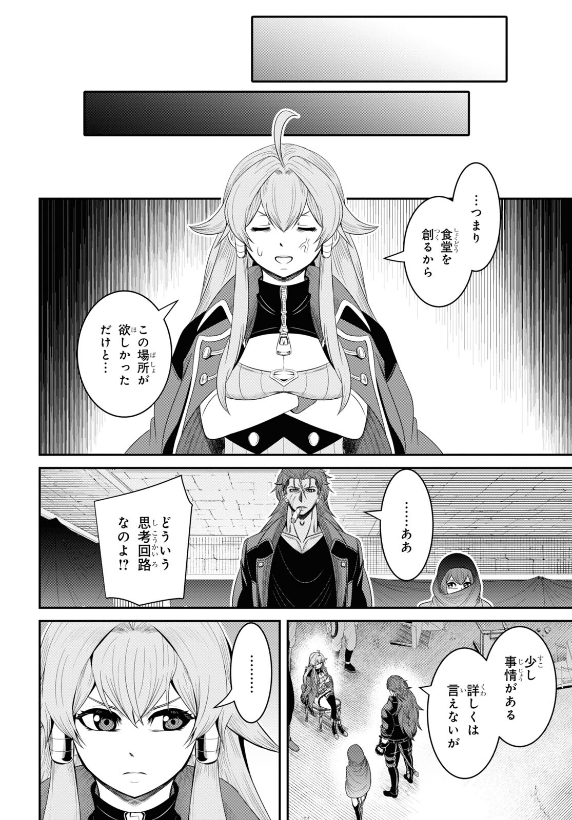 社畜ダンジョンマスターの食堂経営断じて史上最悪の魔王などでは無い!! 第16話 - Page 18