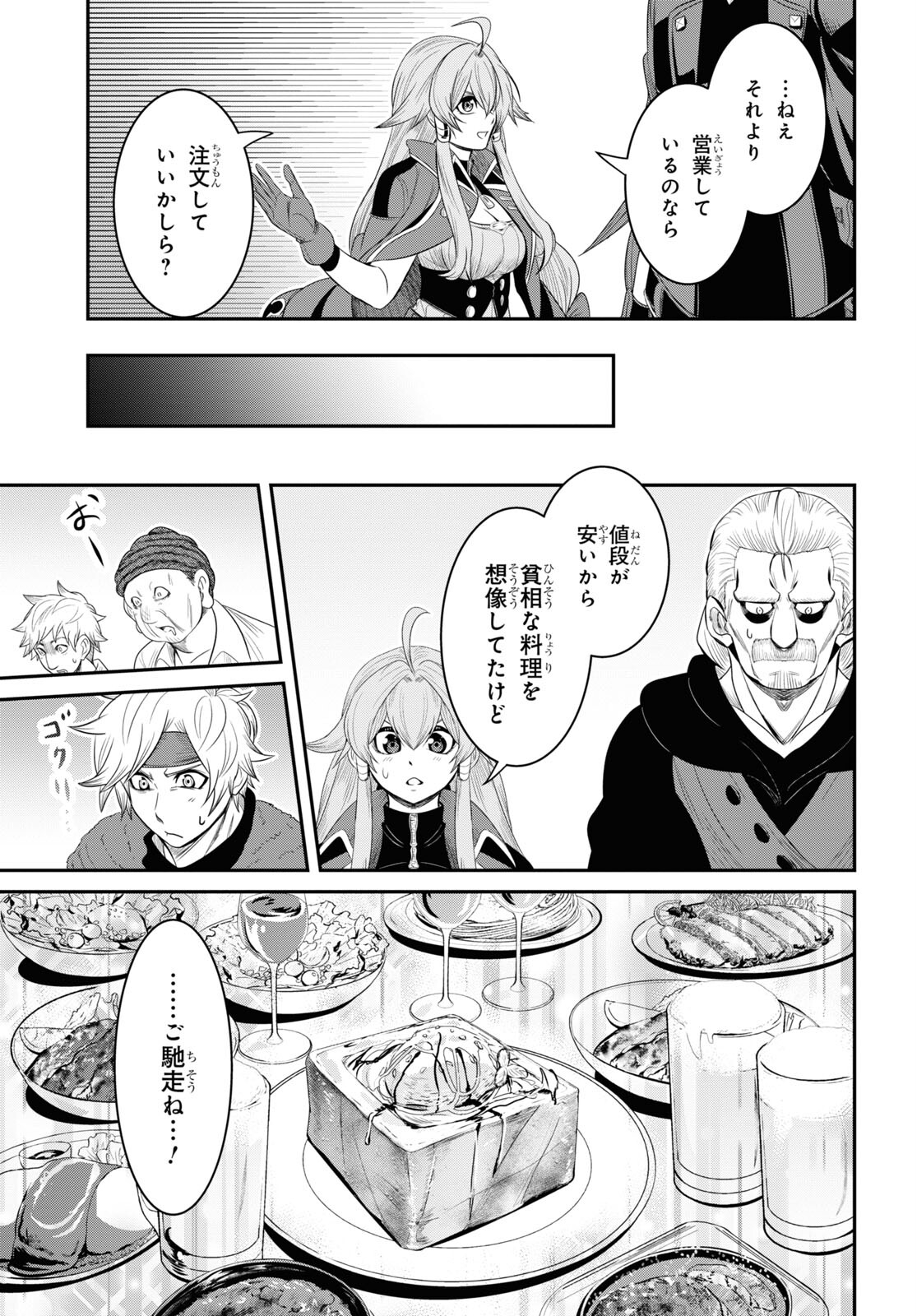 社畜ダンジョンマスターの食堂経営断じて史上最悪の魔王などでは無い!! 第16話 - Page 21