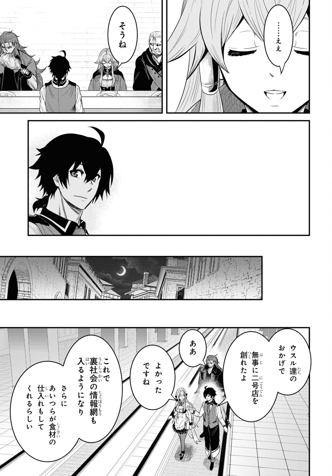 社畜ダンジョンマスターの食堂経営断じて史上最悪の魔王などでは無い!! 第16話 - Page 25