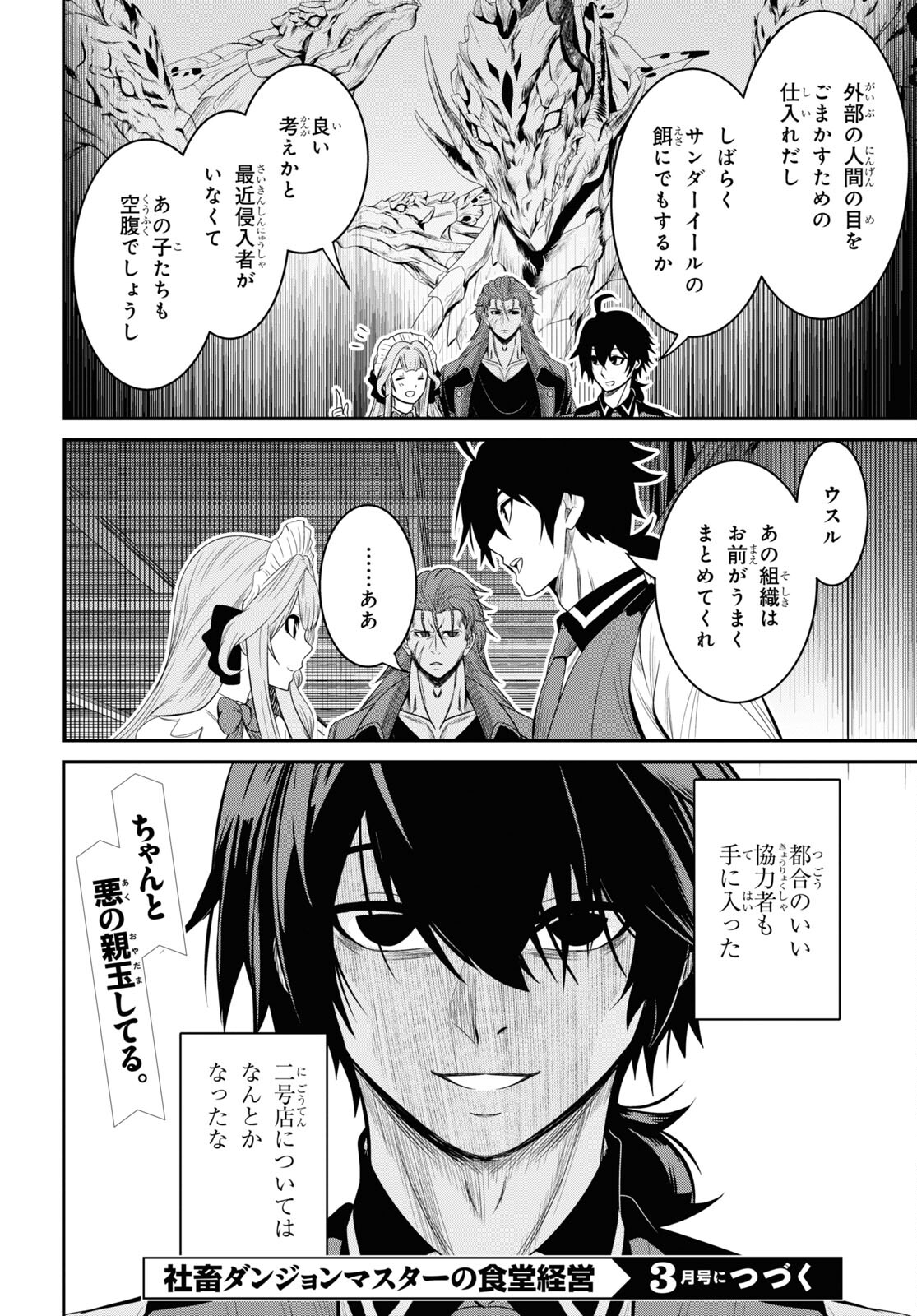 社畜ダンジョンマスターの食堂経営断じて史上最悪の魔王などでは無い!! 第16話 - Page 26