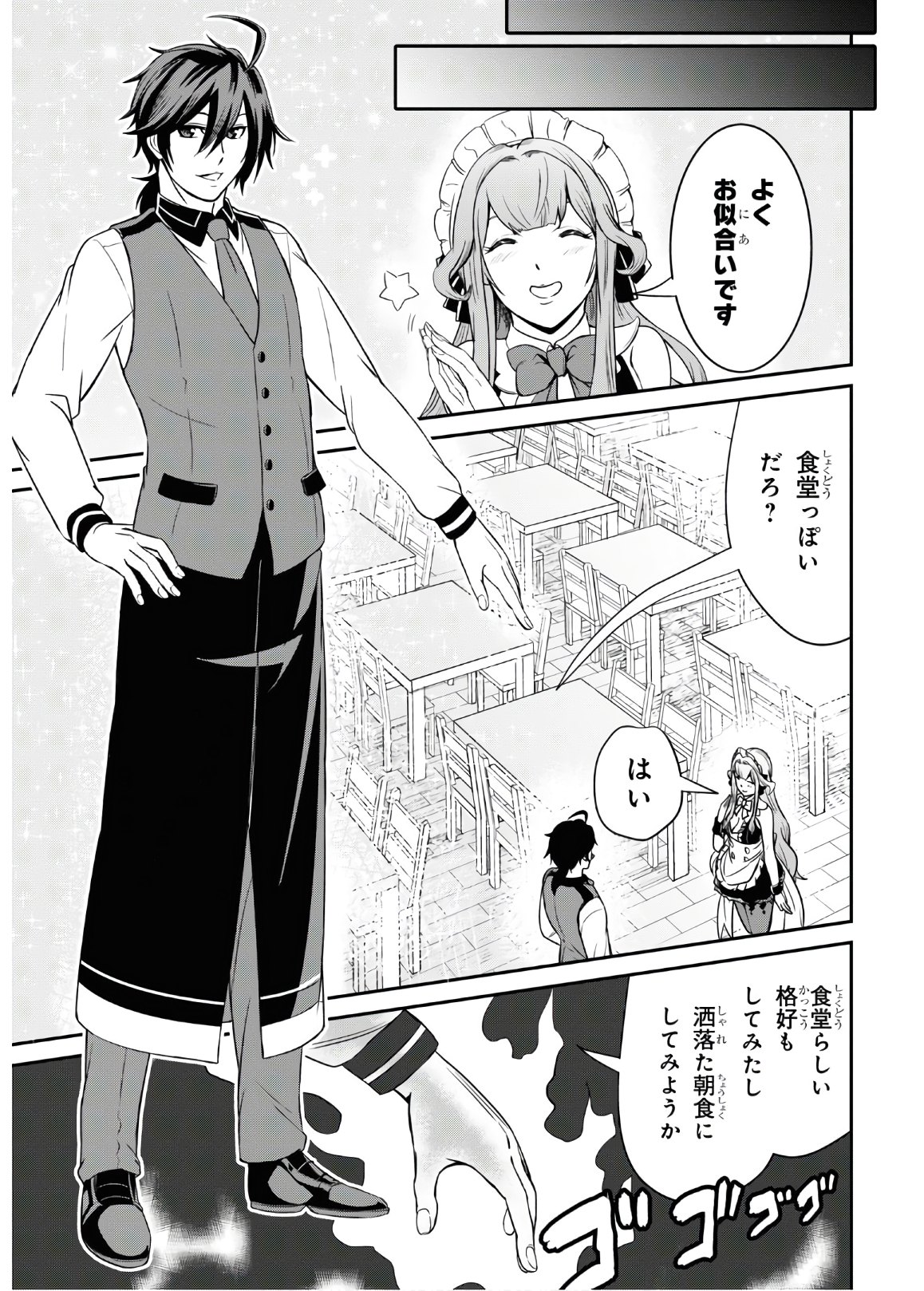 社畜ダンジョンマスターの食堂経営断じて史上最悪の魔王などでは無い!! 第2話 - Page 5