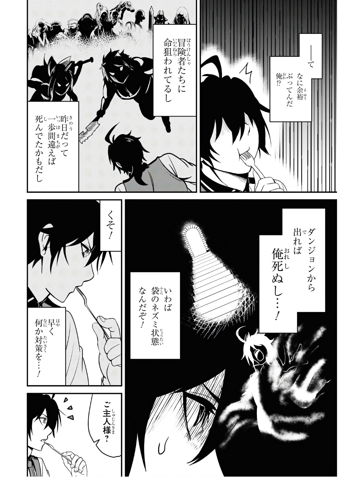 社畜ダンジョンマスターの食堂経営断じて史上最悪の魔王などでは無い!! 第2話 - Page 8