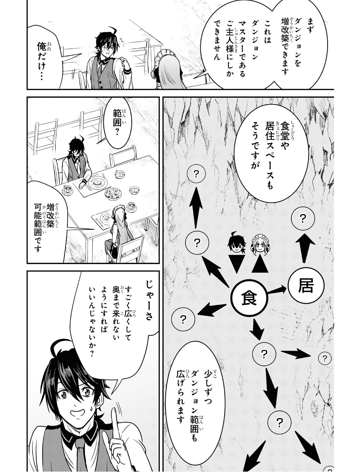 社畜ダンジョンマスターの食堂経営断じて史上最悪の魔王などでは無い!! 第2話 - Page 10