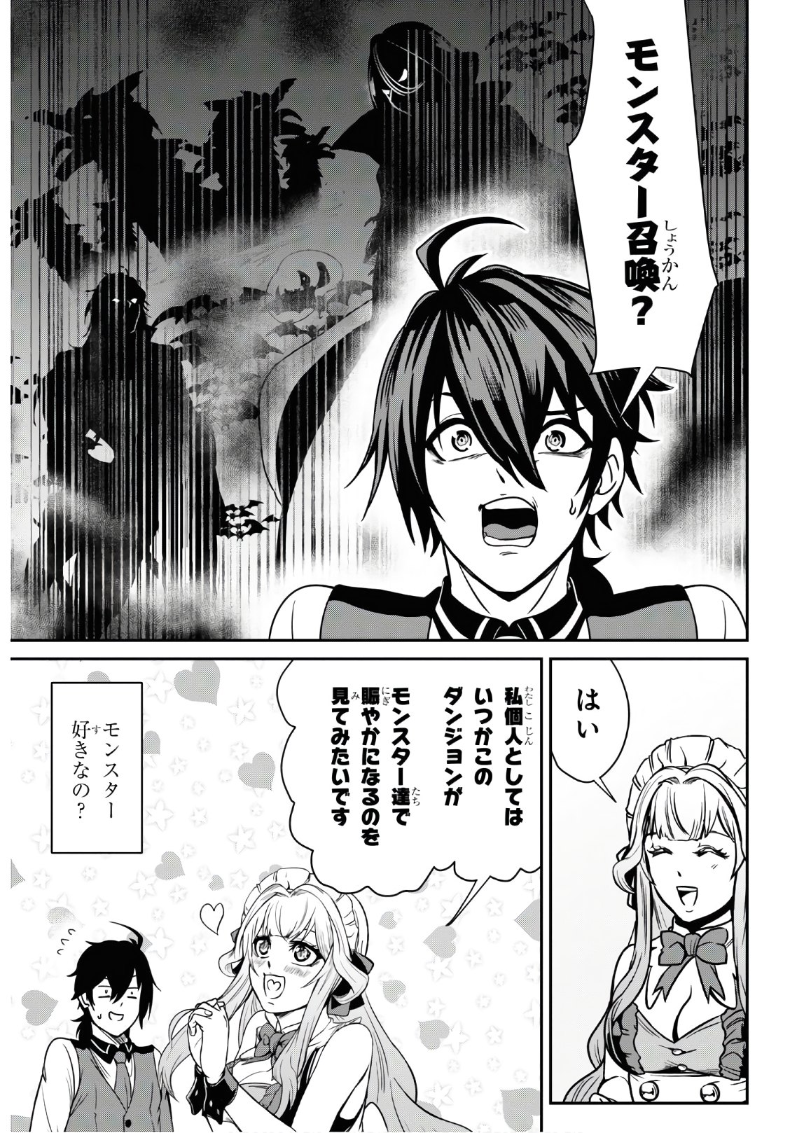 社畜ダンジョンマスターの食堂経営断じて史上最悪の魔王などでは無い!! 第2話 - Page 13