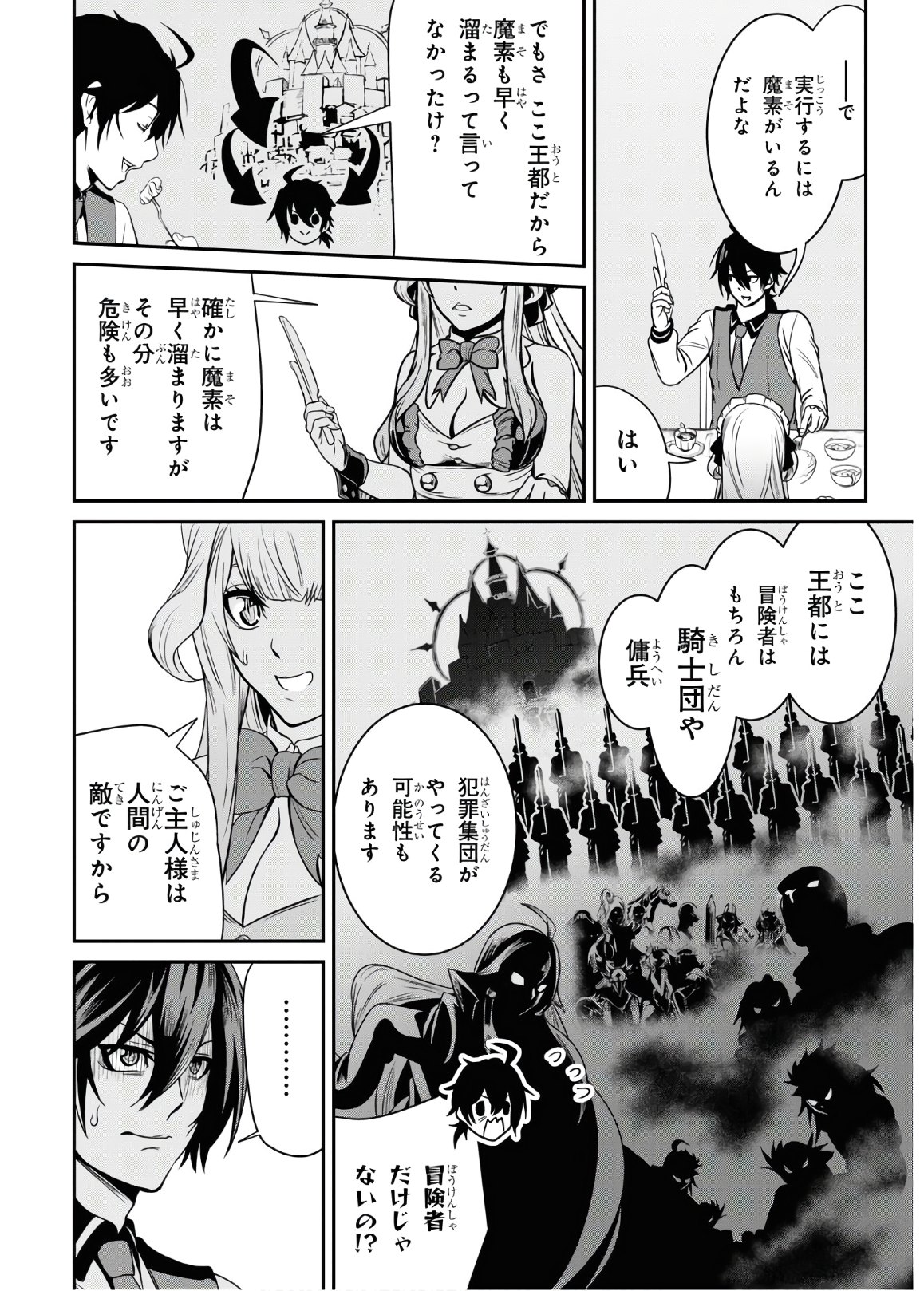 社畜ダンジョンマスターの食堂経営断じて史上最悪の魔王などでは無い!! 第2話 - Page 14