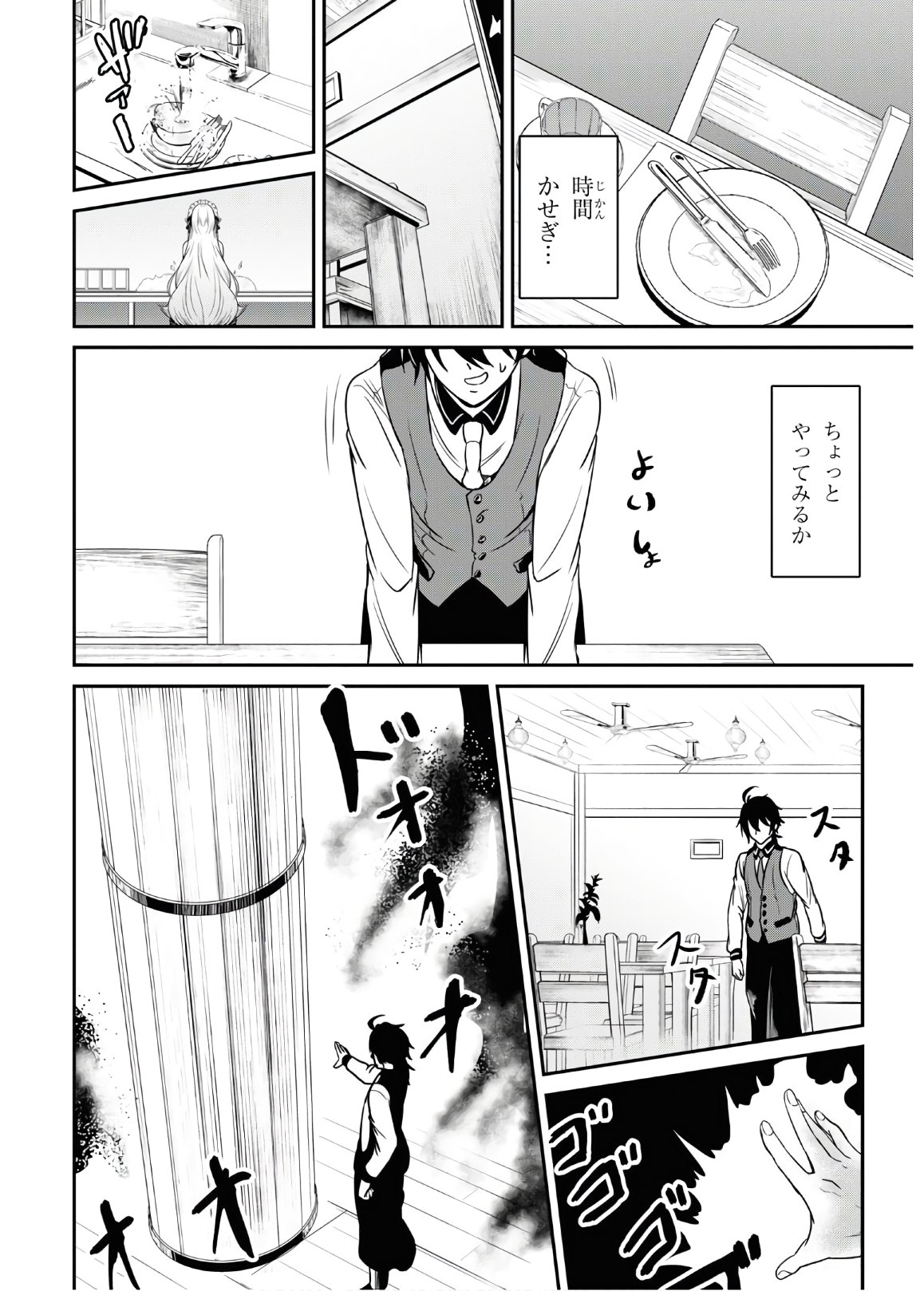 社畜ダンジョンマスターの食堂経営断じて史上最悪の魔王などでは無い!! 第2話 - Page 16