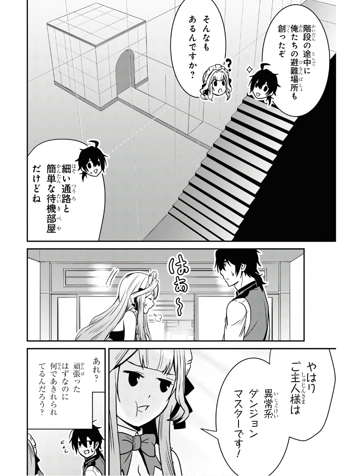 社畜ダンジョンマスターの食堂経営断じて史上最悪の魔王などでは無い!! 第2話 - Page 24