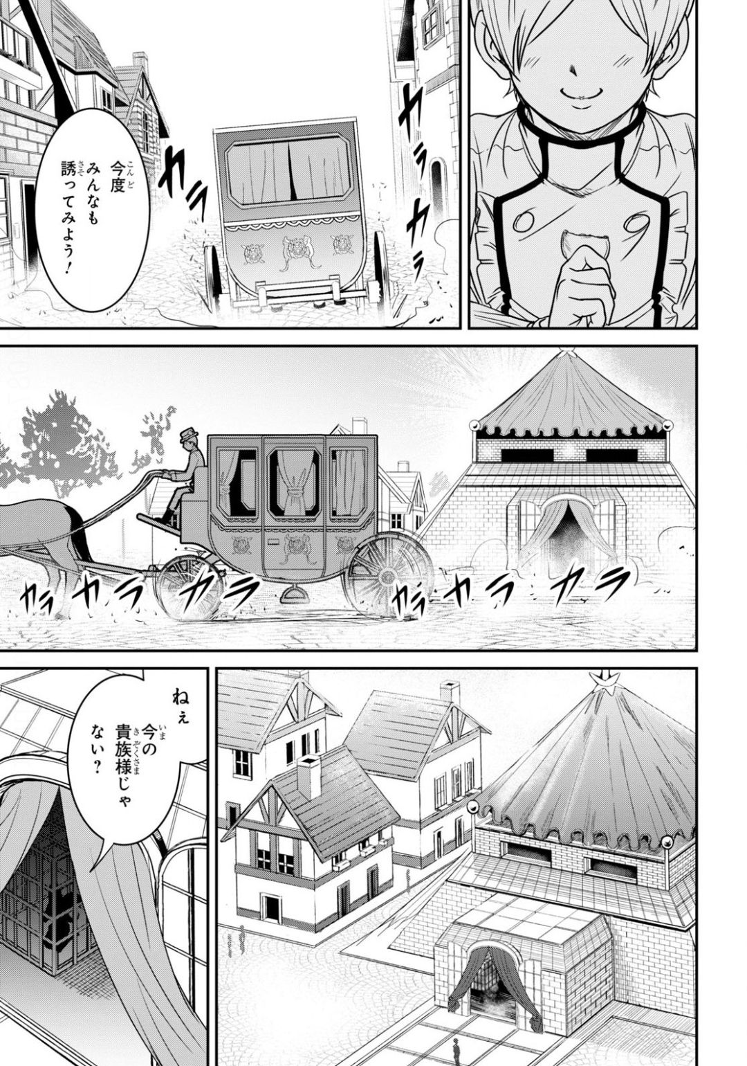 社畜ダンジョンマスターの食堂経営断じて史上最悪の魔王などでは無い!! 第3話 - Page 11