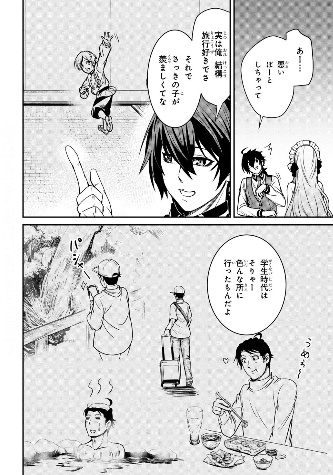 社畜ダンジョンマスターの食堂経営断じて史上最悪の魔王などでは無い!! 第3話 - Page 14