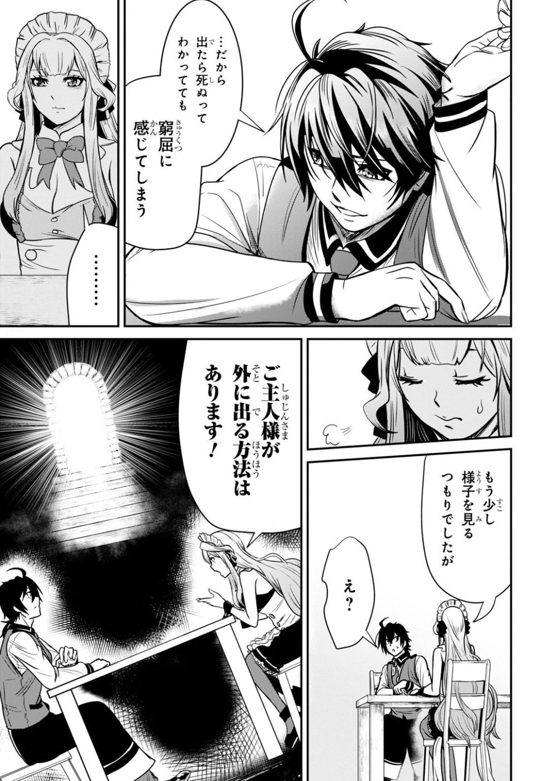 社畜ダンジョンマスターの食堂経営断じて史上最悪の魔王などでは無い!! 第3話 - Page 15