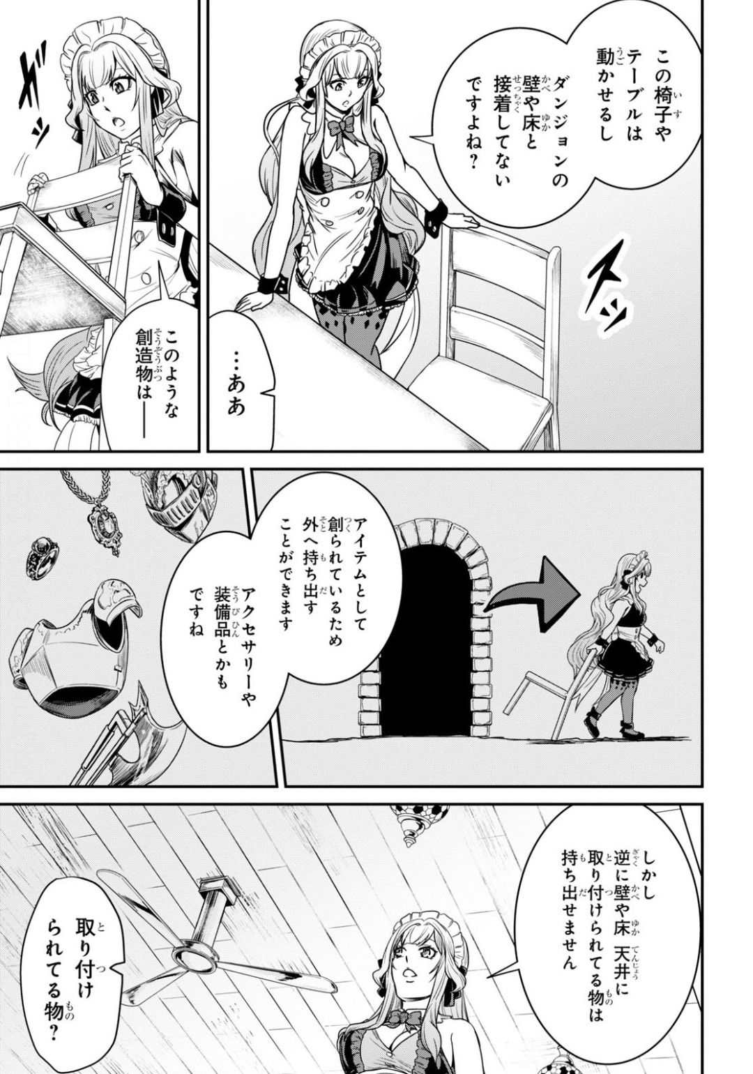 社畜ダンジョンマスターの食堂経営断じて史上最悪の魔王などでは無い!! 第3話 - Page 17