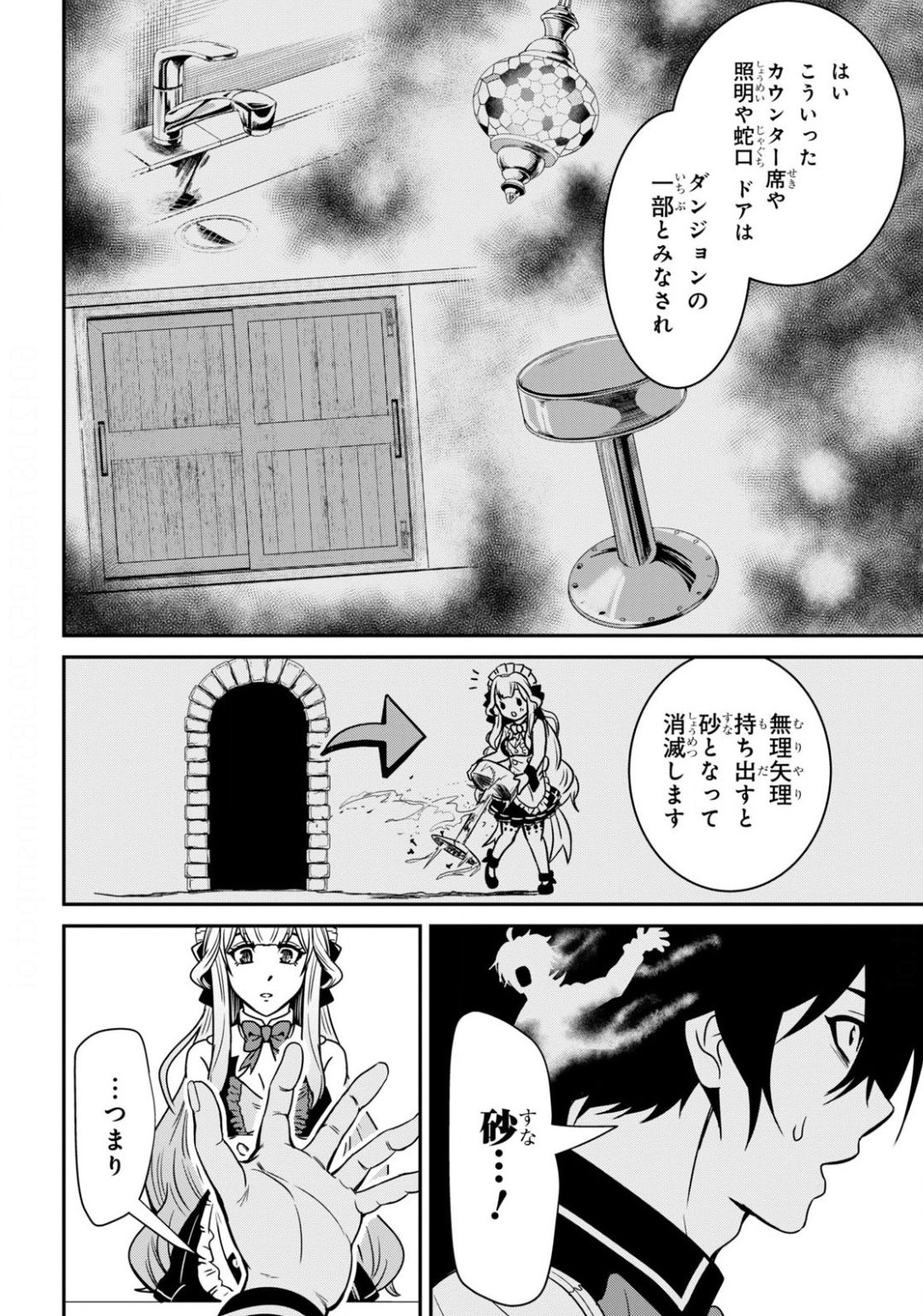 社畜ダンジョンマスターの食堂経営断じて史上最悪の魔王などでは無い!! 第3話 - Page 18