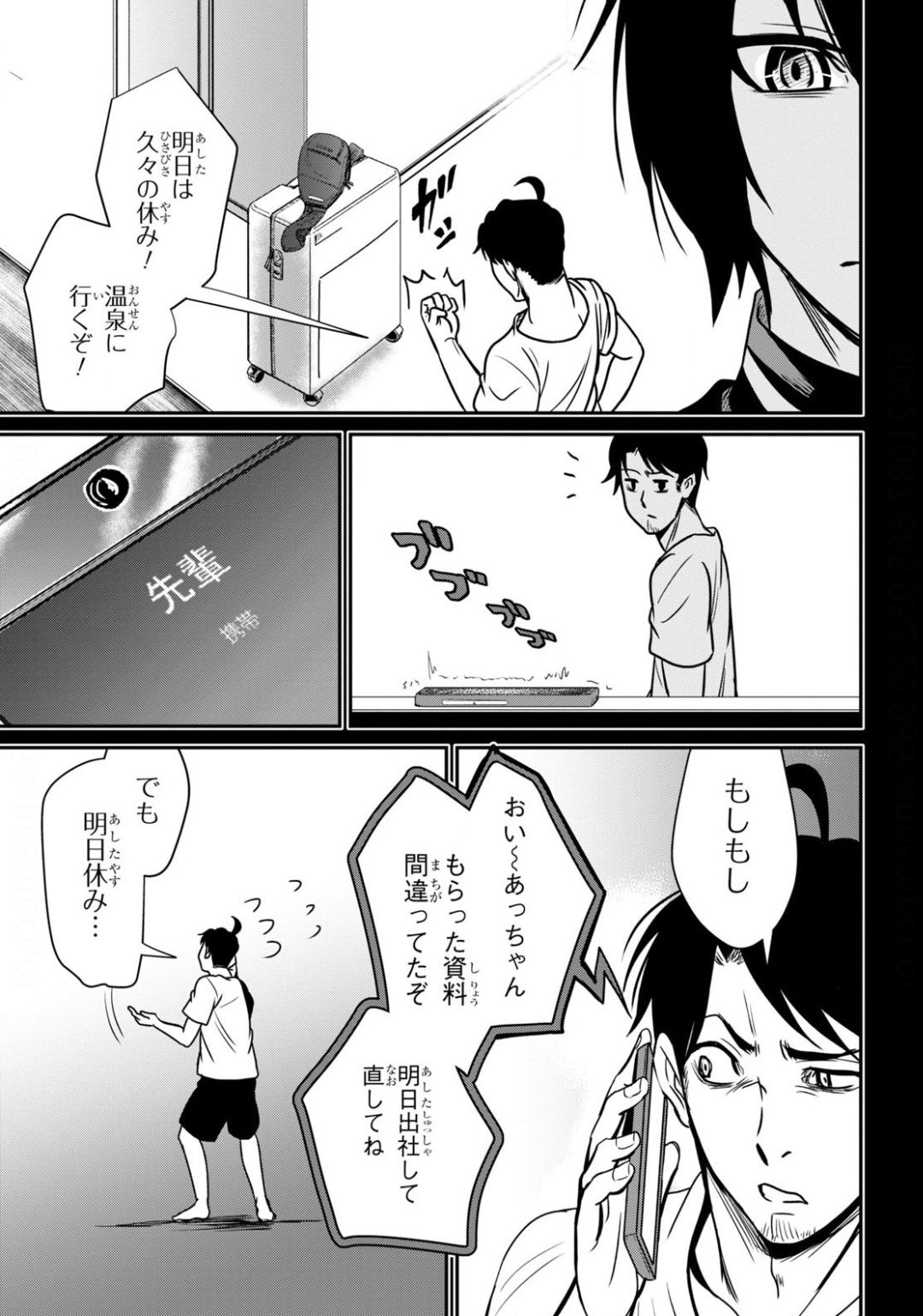 社畜ダンジョンマスターの食堂経営断じて史上最悪の魔王などでは無い!! 第3話 - Page 21