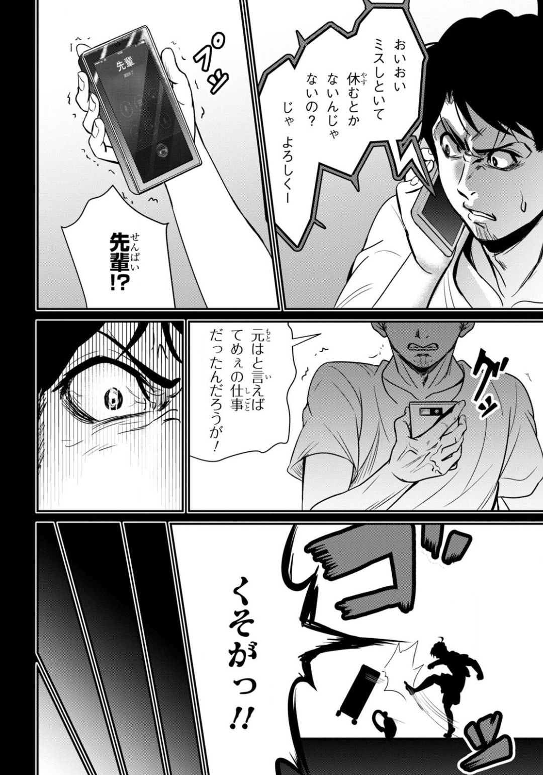 社畜ダンジョンマスターの食堂経営断じて史上最悪の魔王などでは無い!! 第3話 - Page 22