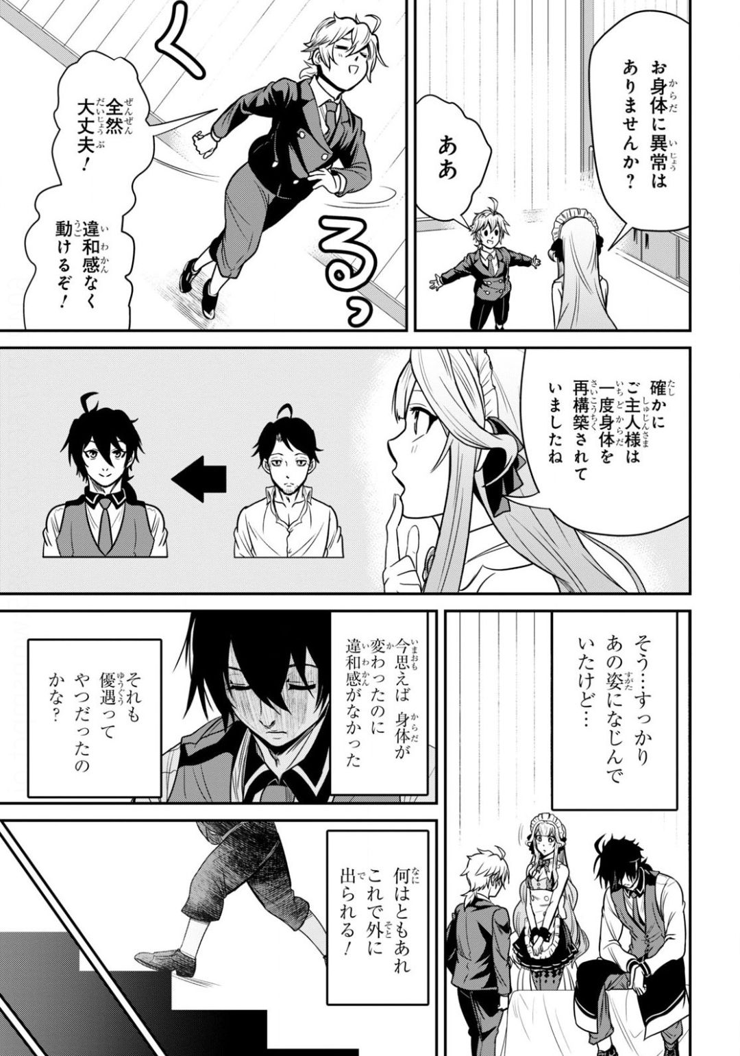 社畜ダンジョンマスターの食堂経営断じて史上最悪の魔王などでは無い!! 第3話 - Page 27