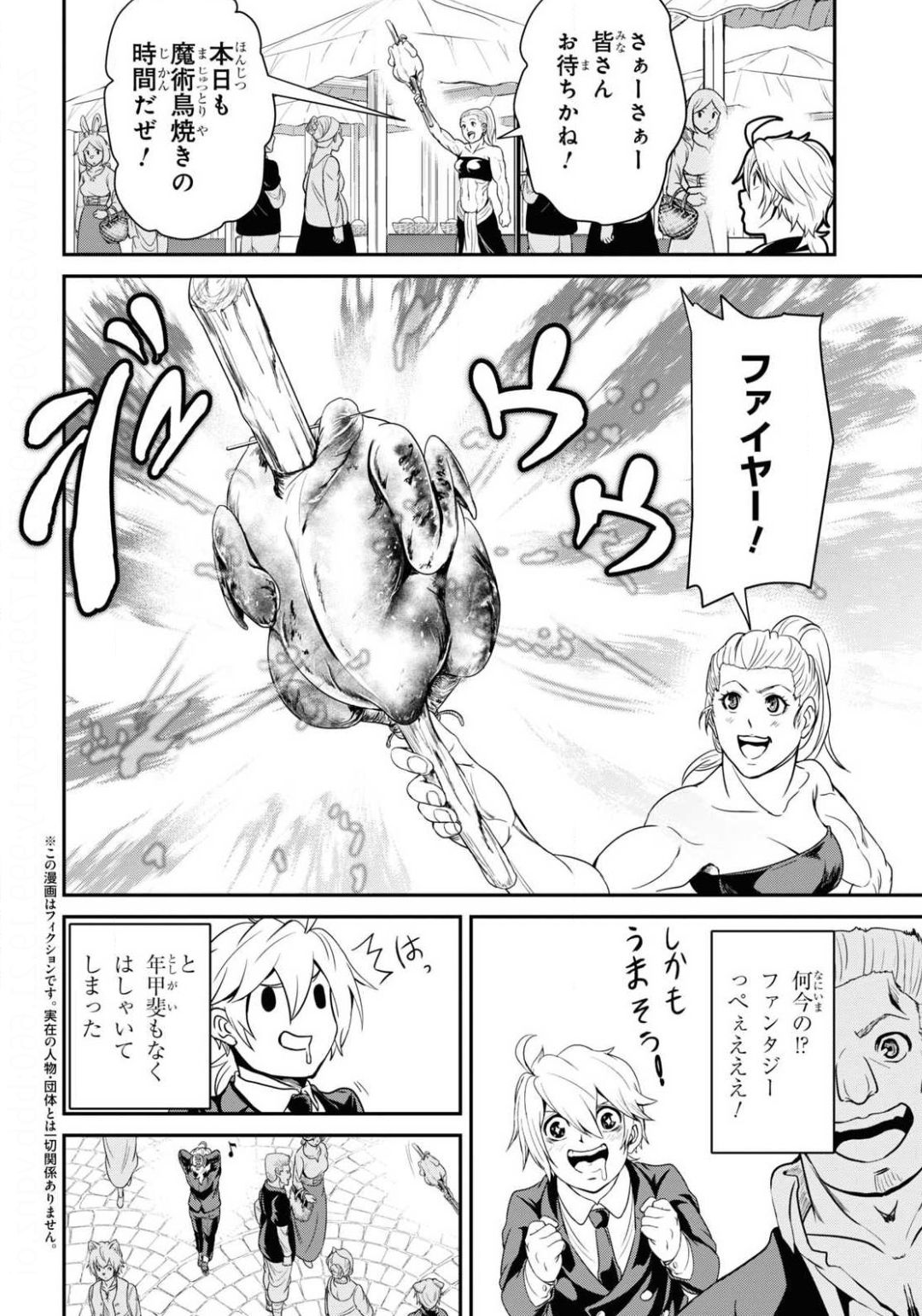 社畜ダンジョンマスターの食堂経営断じて史上最悪の魔王などでは無い!! 第4話 - Page 2