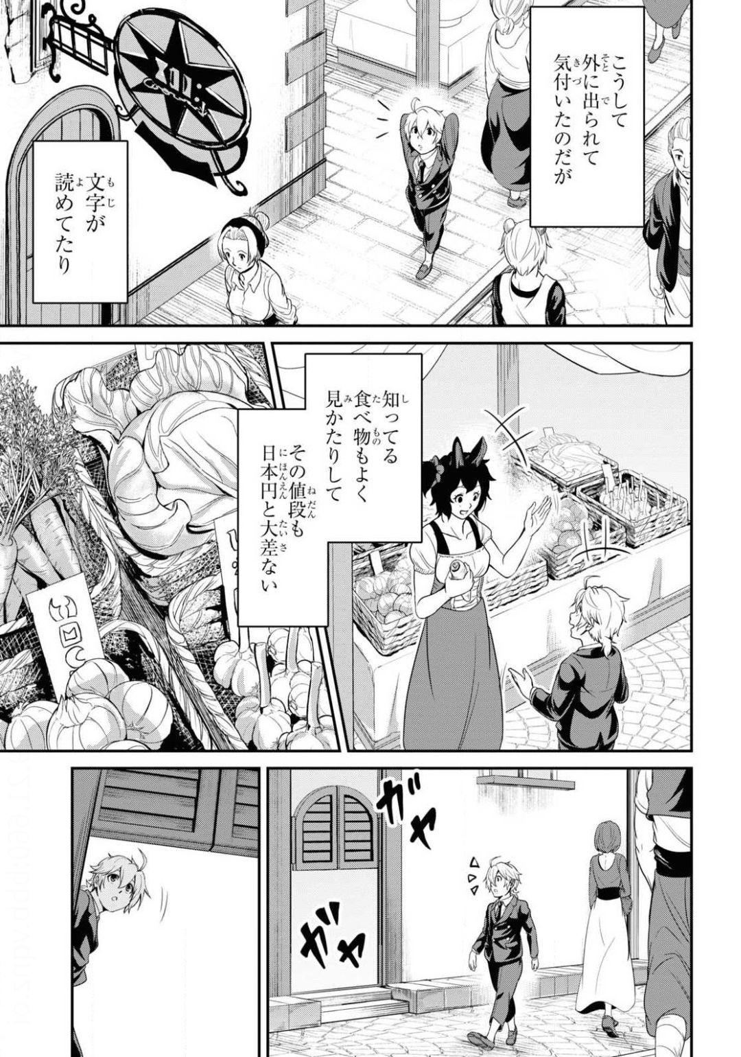 社畜ダンジョンマスターの食堂経営断じて史上最悪の魔王などでは無い!! 第4話 - Page 3