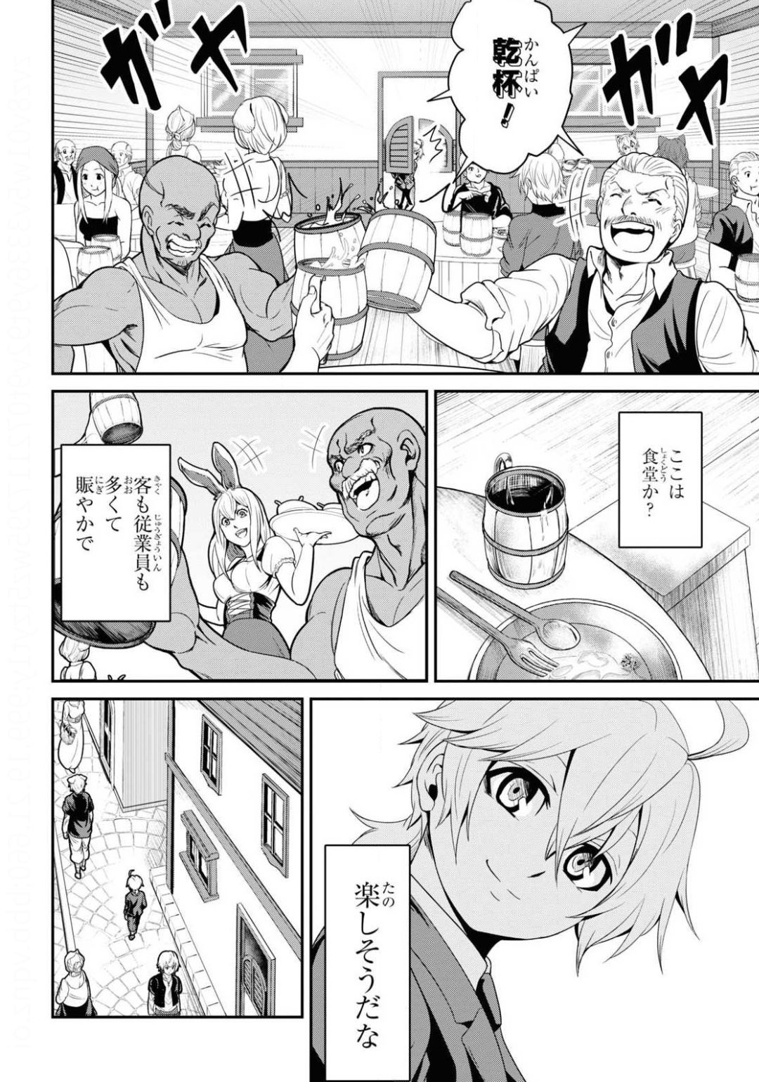 社畜ダンジョンマスターの食堂経営断じて史上最悪の魔王などでは無い!! 第4話 - Page 4