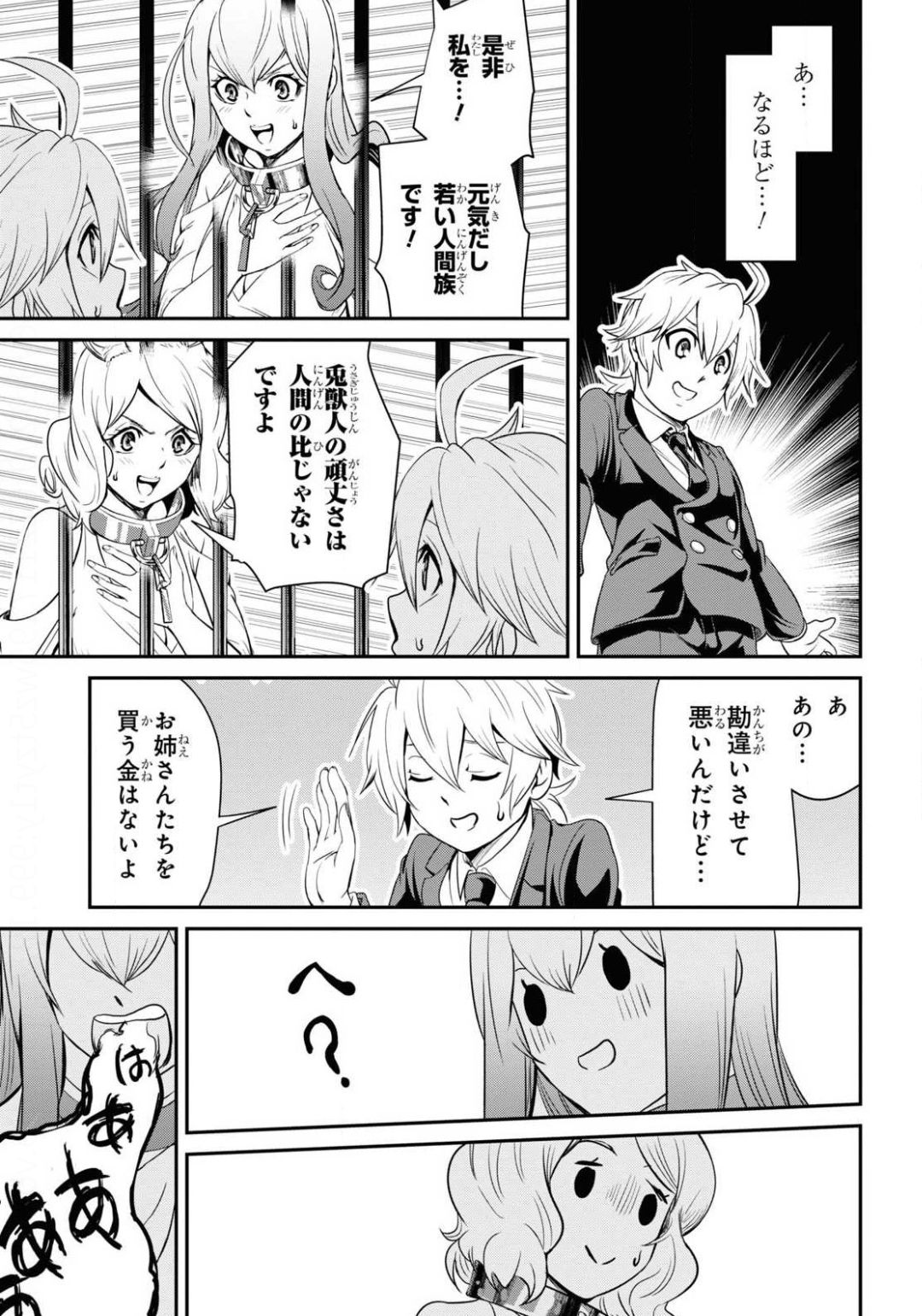 社畜ダンジョンマスターの食堂経営断じて史上最悪の魔王などでは無い!! 第4話 - Page 11