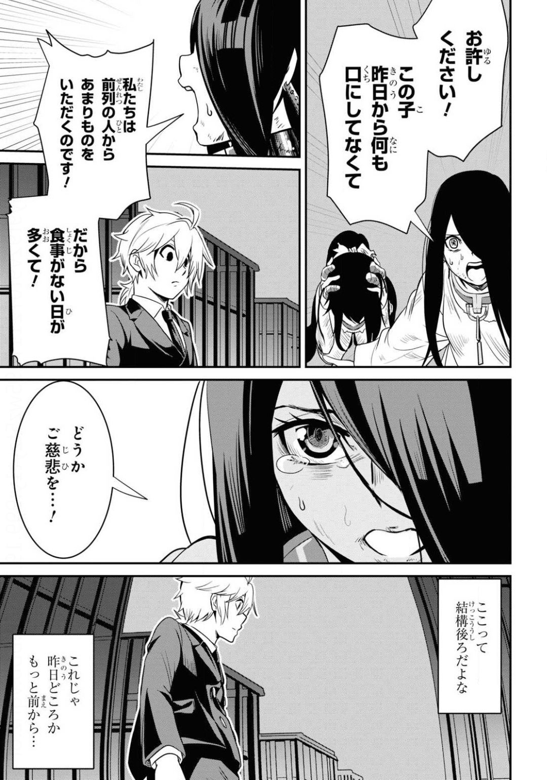 社畜ダンジョンマスターの食堂経営断じて史上最悪の魔王などでは無い!! 第4話 - Page 21