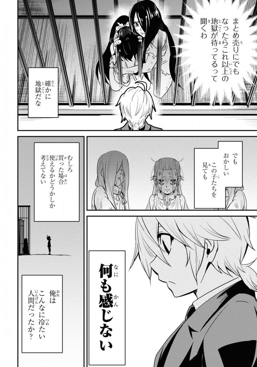 社畜ダンジョンマスターの食堂経営断じて史上最悪の魔王などでは無い!! 第4話 - Page 22